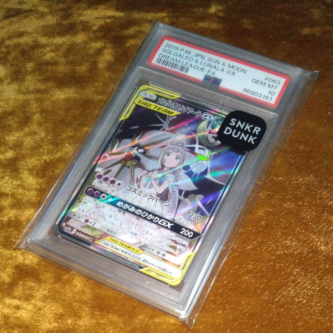 ソルガレオ&ルナアーラGX (リーリエ) SR :SA (ソルルナGX) [SM11b 063/049](強化拡張パック「ドリームリーグ」)