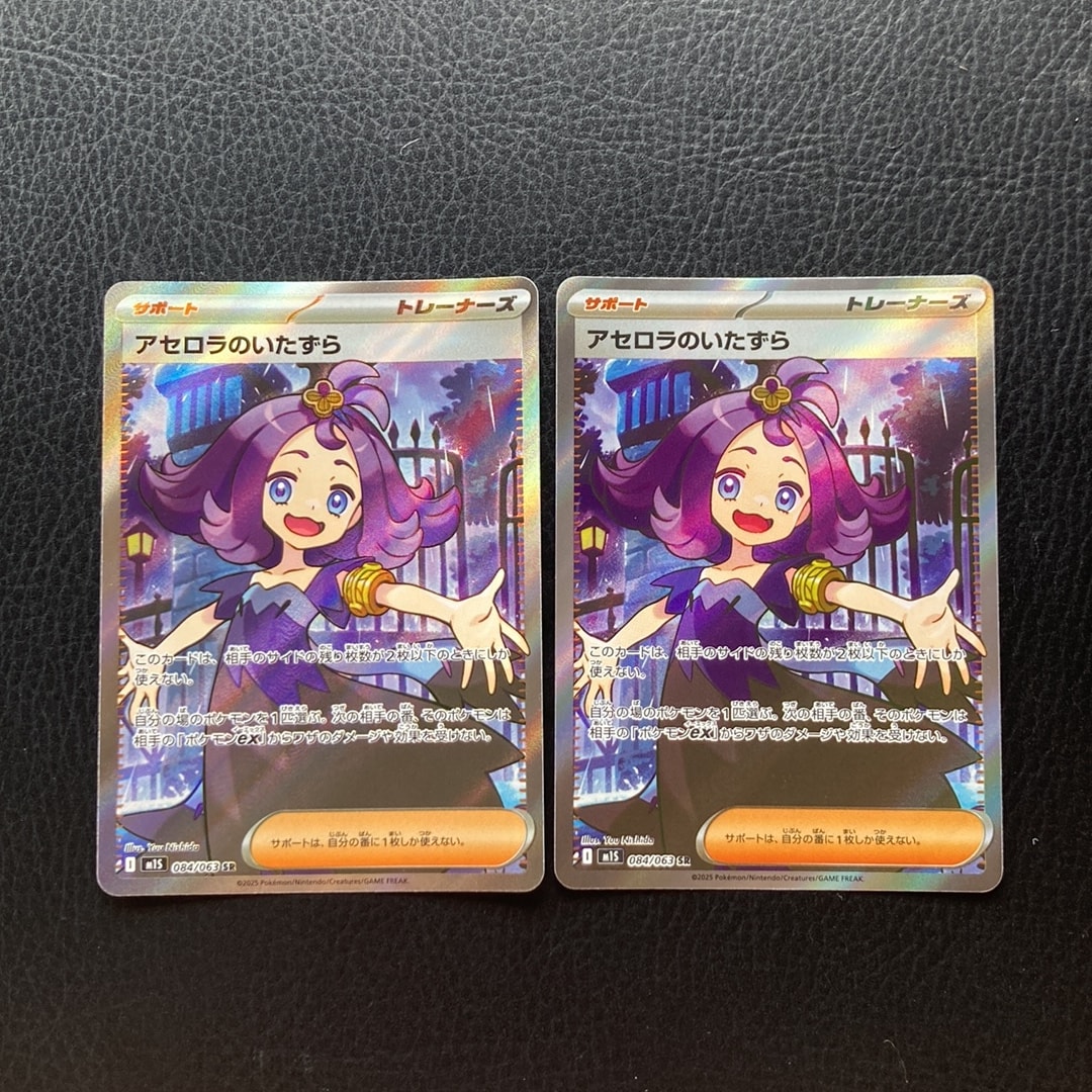 アセロラのいたずら SR [M1S 084/063](拡張パック「メガシンフォニア
