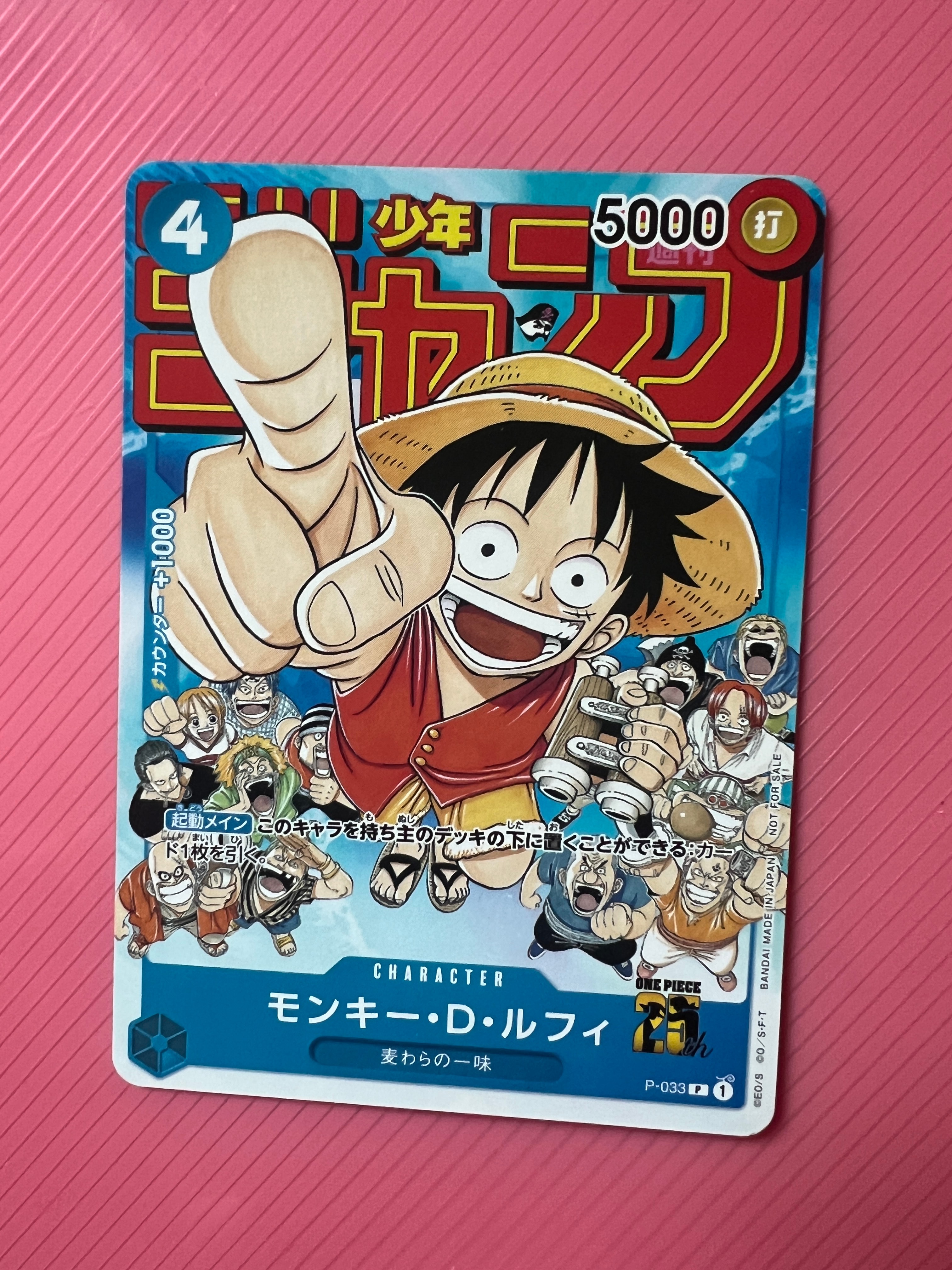 モンキー・D・ルフィ [P-033]  (週刊少年ジャンプ2023年1月7日号 付録)