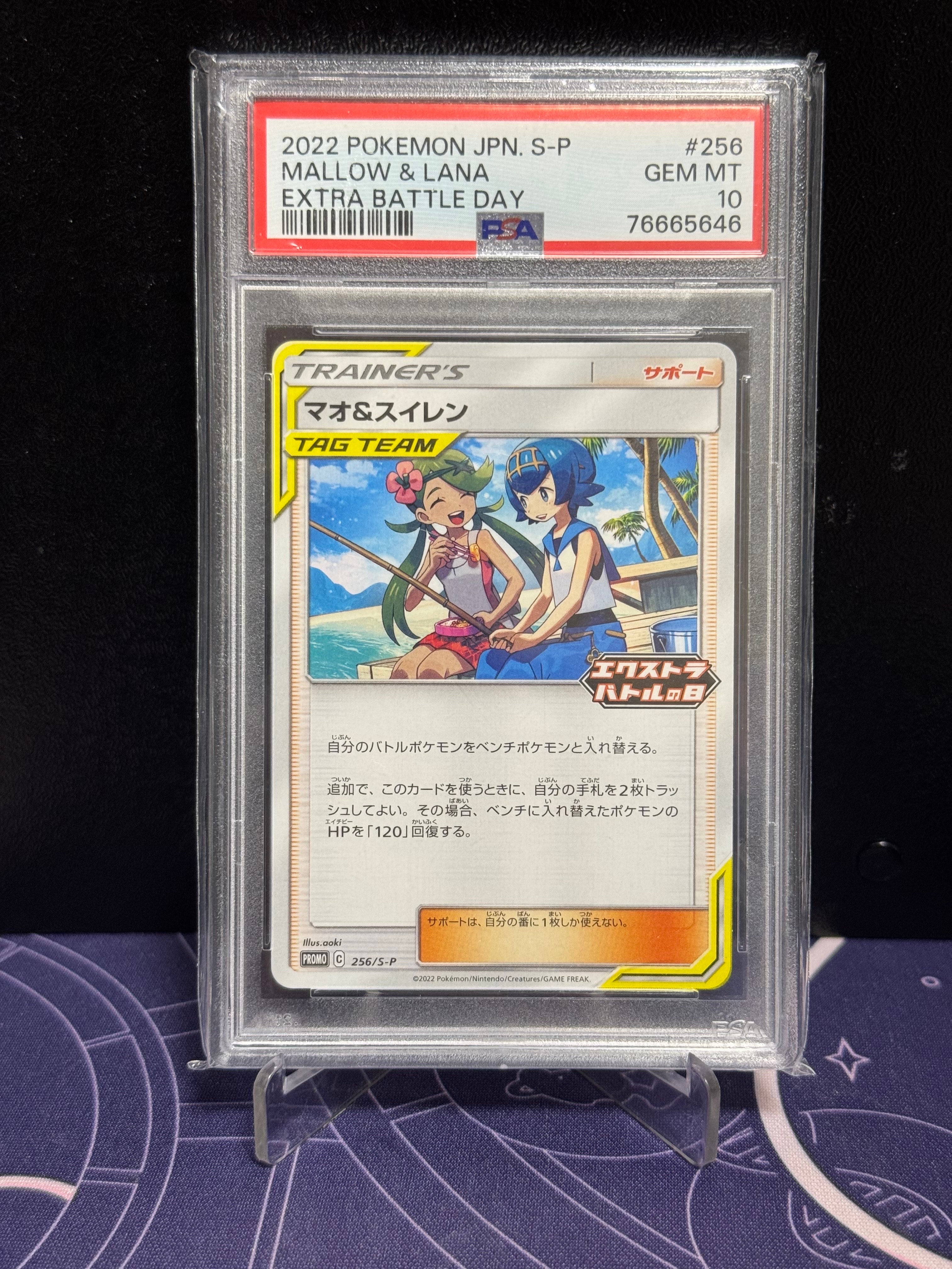 ポケモンカード マオ＆スイレン エクストラバトルの日 プロモ PSA10