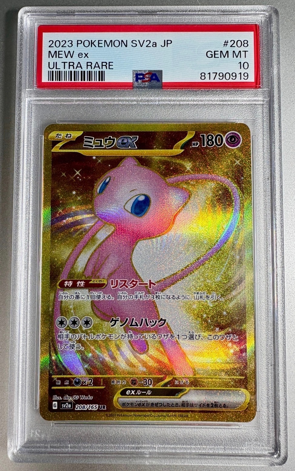 ミュウex UR[SV2a 208/165](強化拡張パック「ポケモンカード151」)の