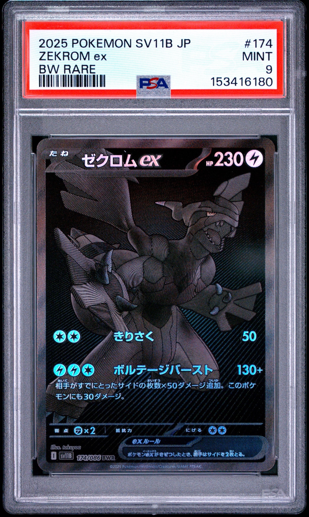 ゼクロムex BWR [SV11B 174/086](拡張パック「ブラックボルト」)通販