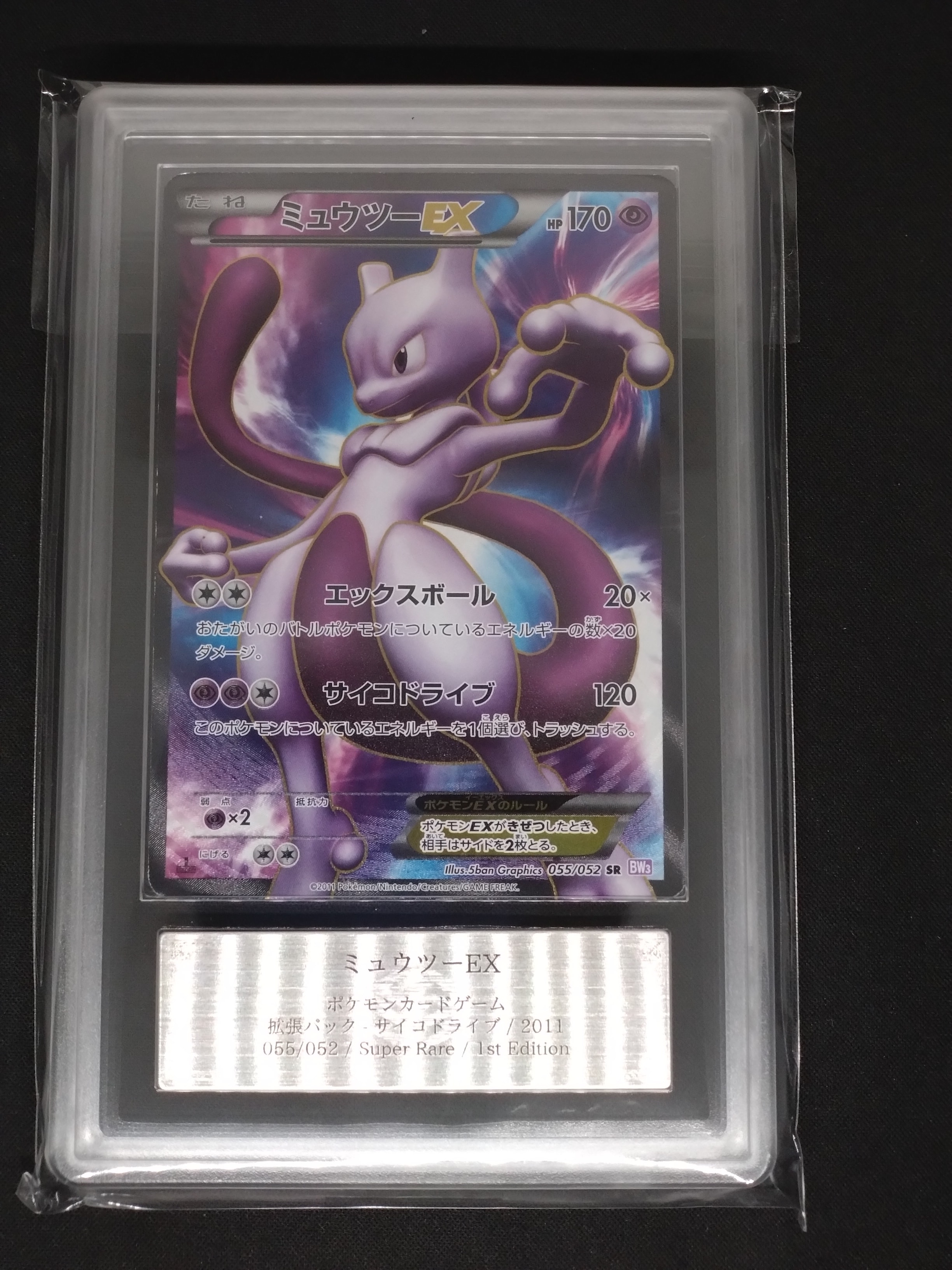 PSA10】ラプラスex SR [SV7 117/102](拡張パック「ステラミラクル」) 1