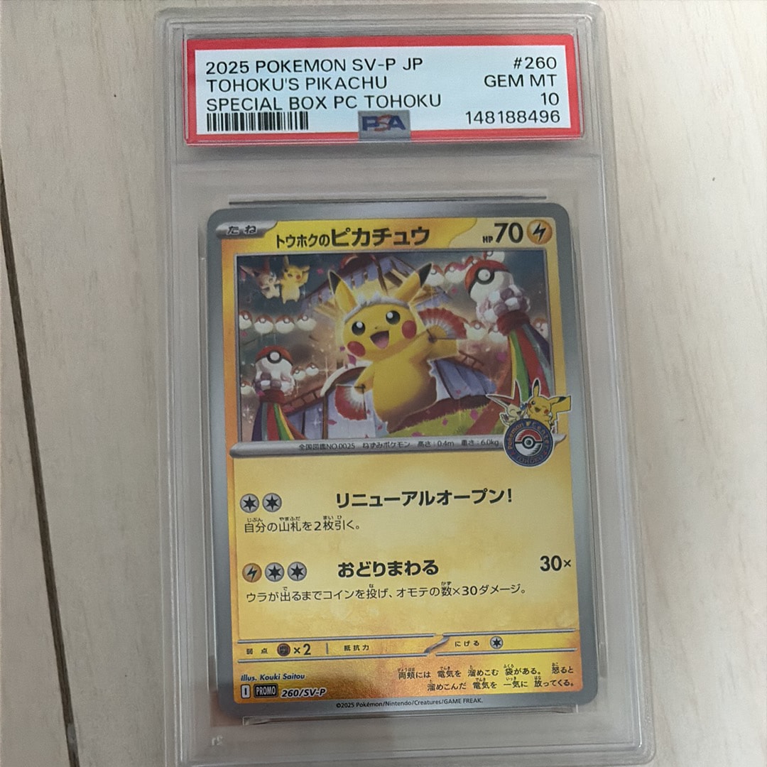 トウホクのピカチュウ P [SV-P 260](スペシャルBOX「ポケモンセンタートウホク」)