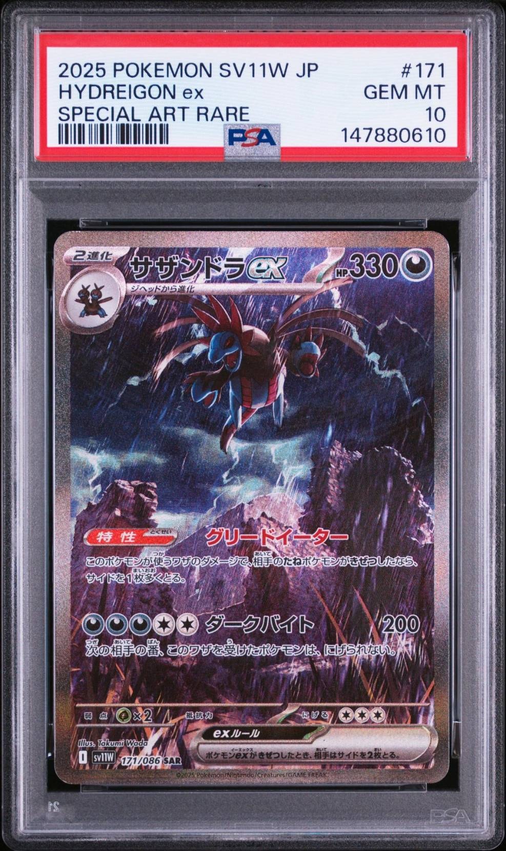 サザンドラex SAR [SV11W 171/086](拡張パック「ホワイトフレア」)の