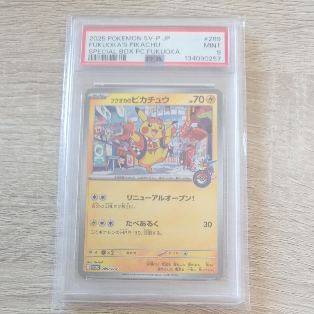 フクオカのピカチュウ P [SV-P 289](スペシャルBOX「ポケモンセンターフクオカ」)