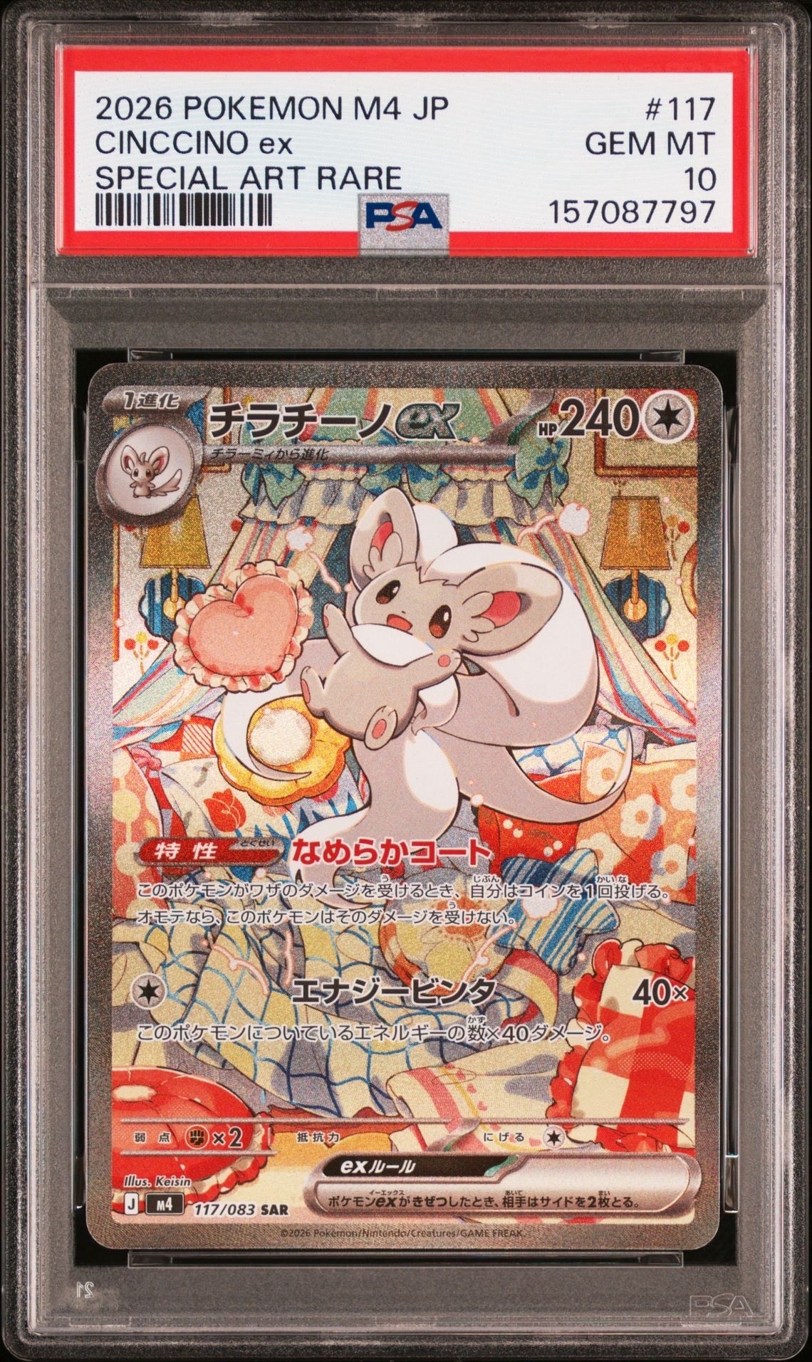 チラチーノex SAR [M4 117/083](拡張パック「ニンジャスピナー」)