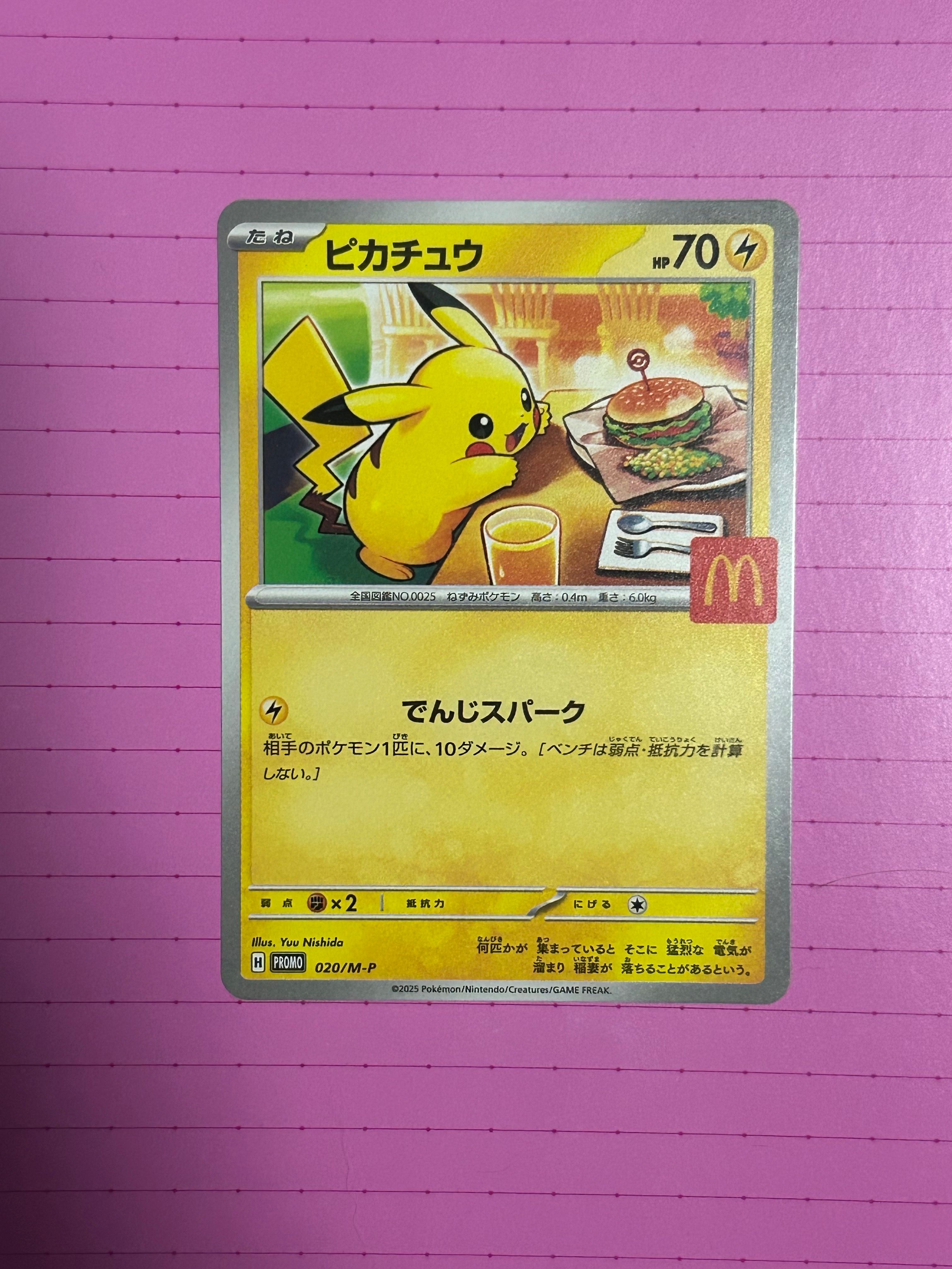 ピカチュウ P [M-P 020](プロモカードパック「マクドナルド ハッピーセット2025」)