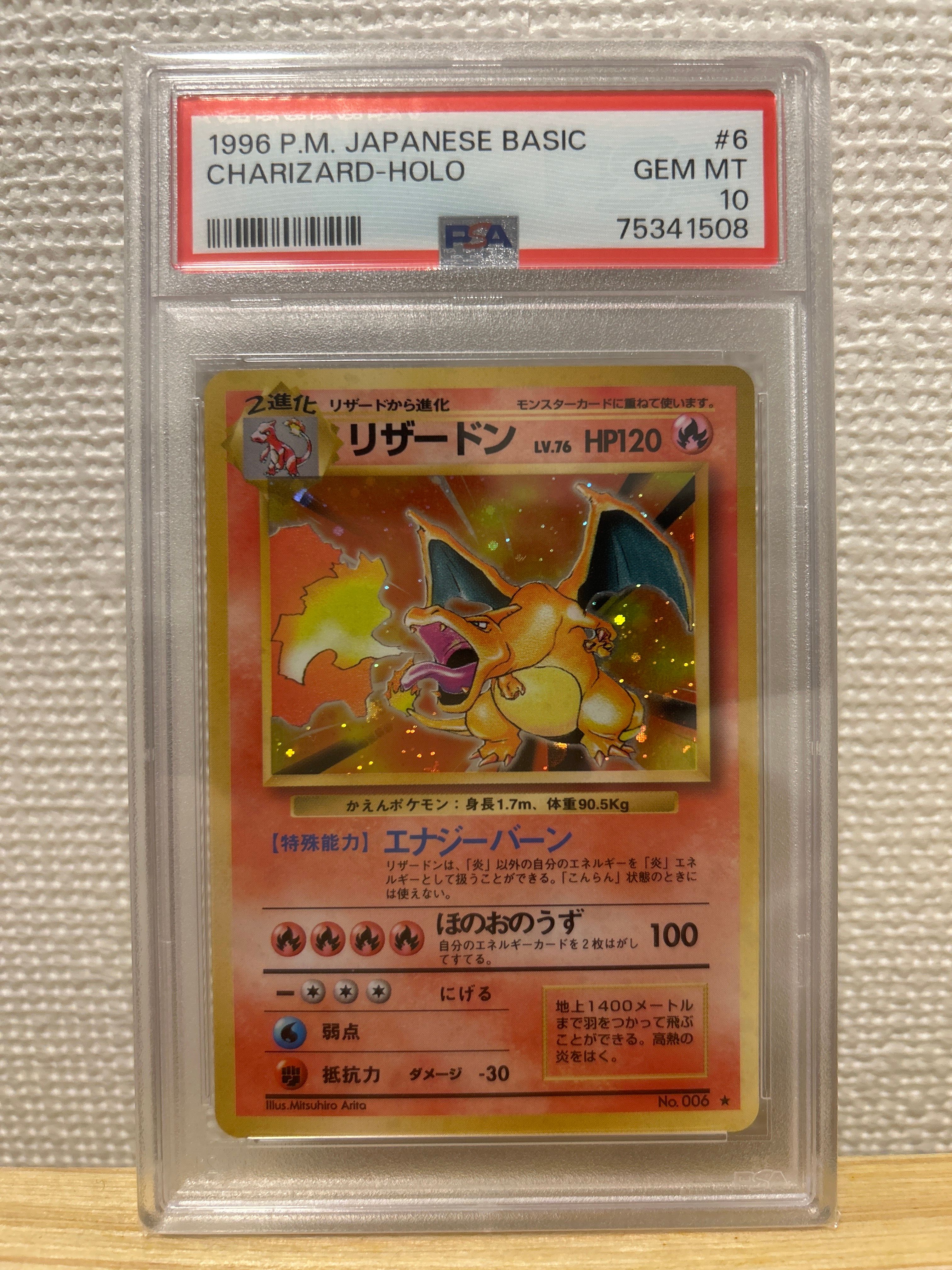 リザードン ★ : 旧裏 [PMCG1-2](拡張パック「ポケットモンスター カードゲーム」再販)