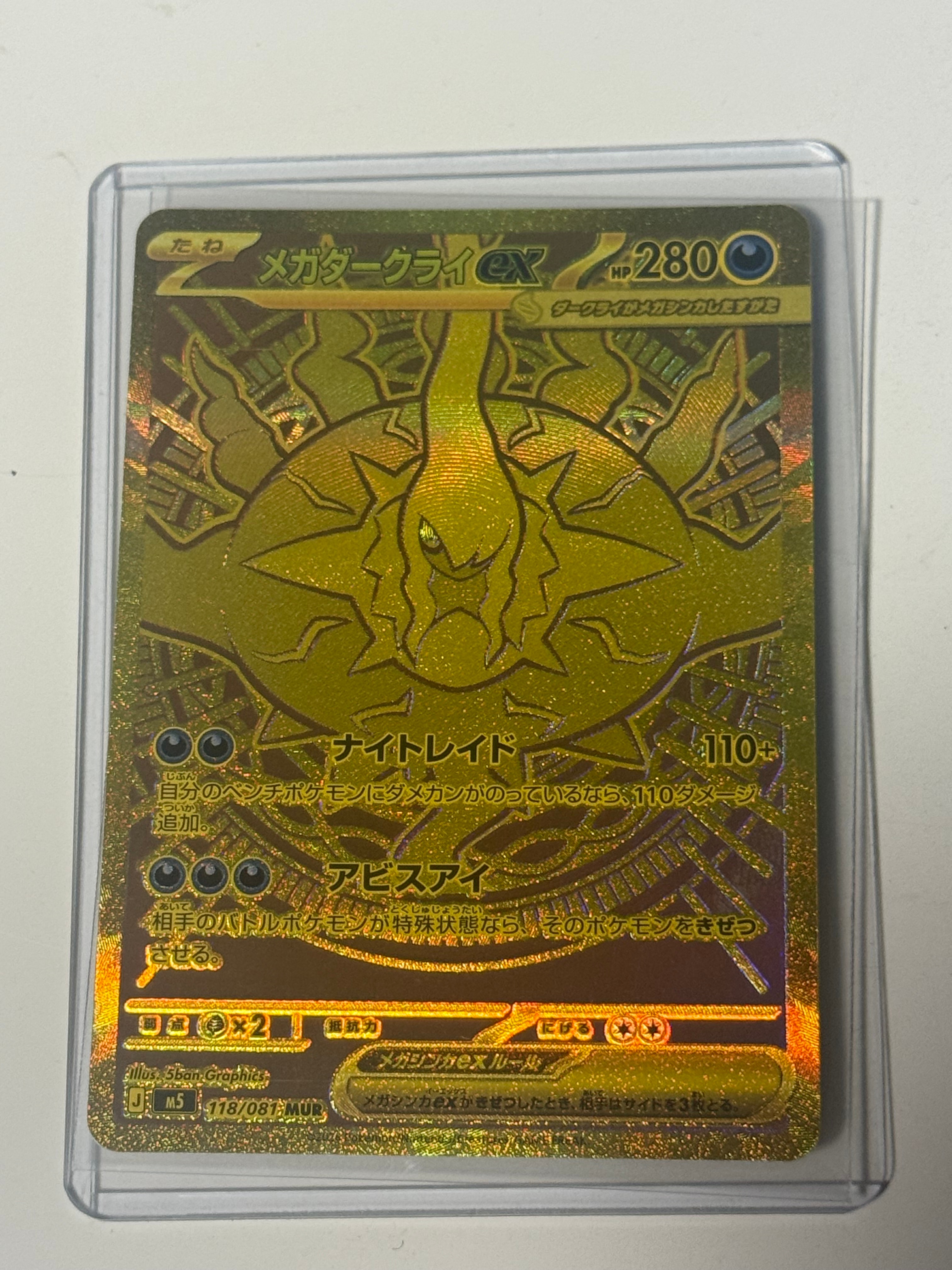 ARS10】メガゲッコウガex SAR [M4 114/083](拡張パック「ニンジャ
