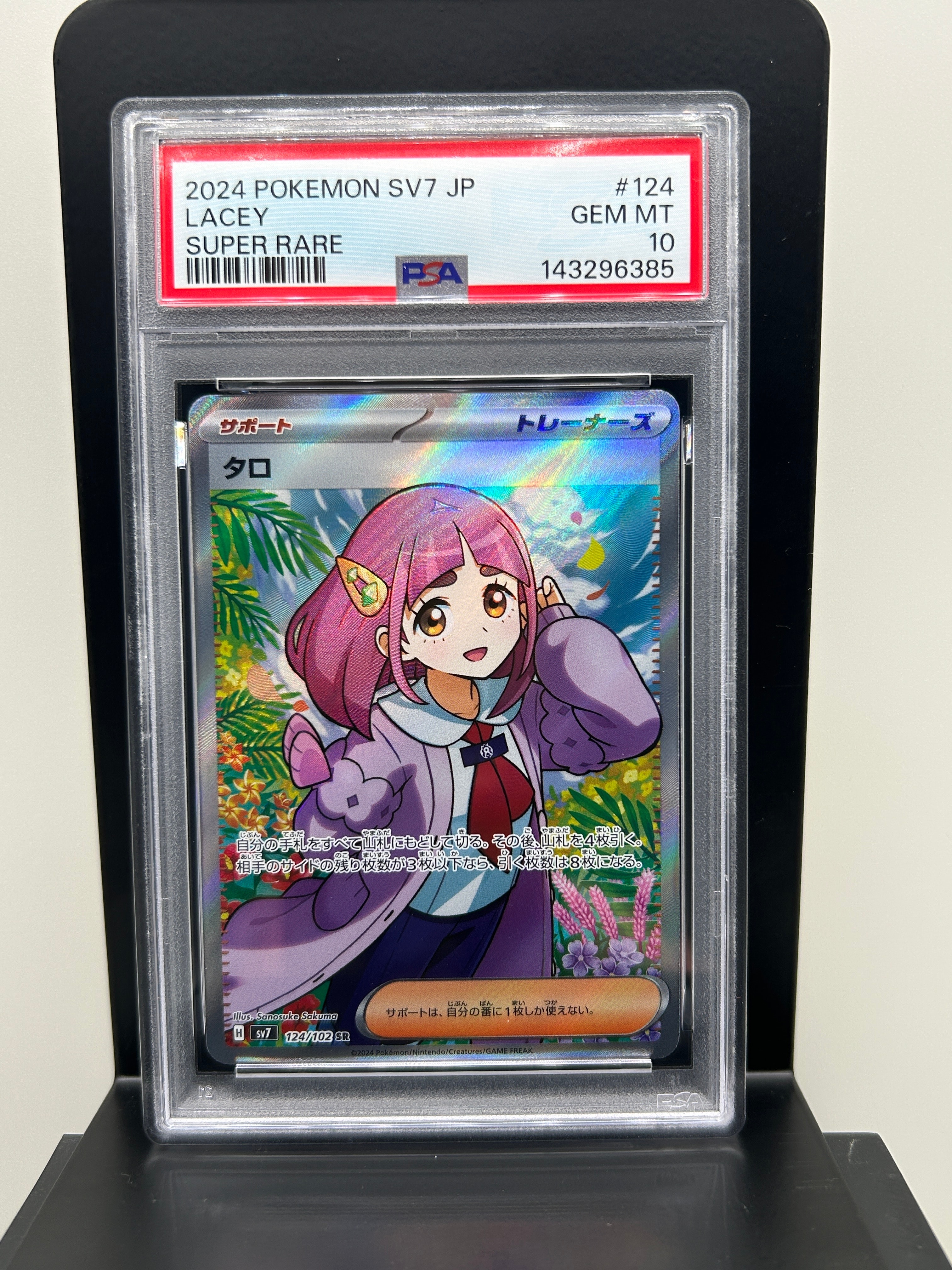 『PSA10』タロ SAR SV7 ステラミラクル 131/102 美品 PSA10】タロ SAR [SV7 131/102](ステラミラクル) - メルカリ