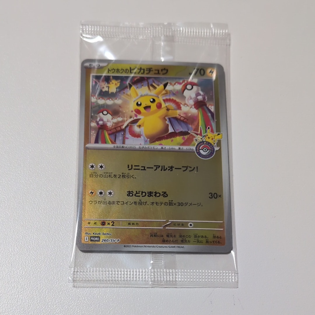 トウホクのピカチュウ P [SV-P 260](スペシャルBOX「ポケモンセンタートウホク」)
