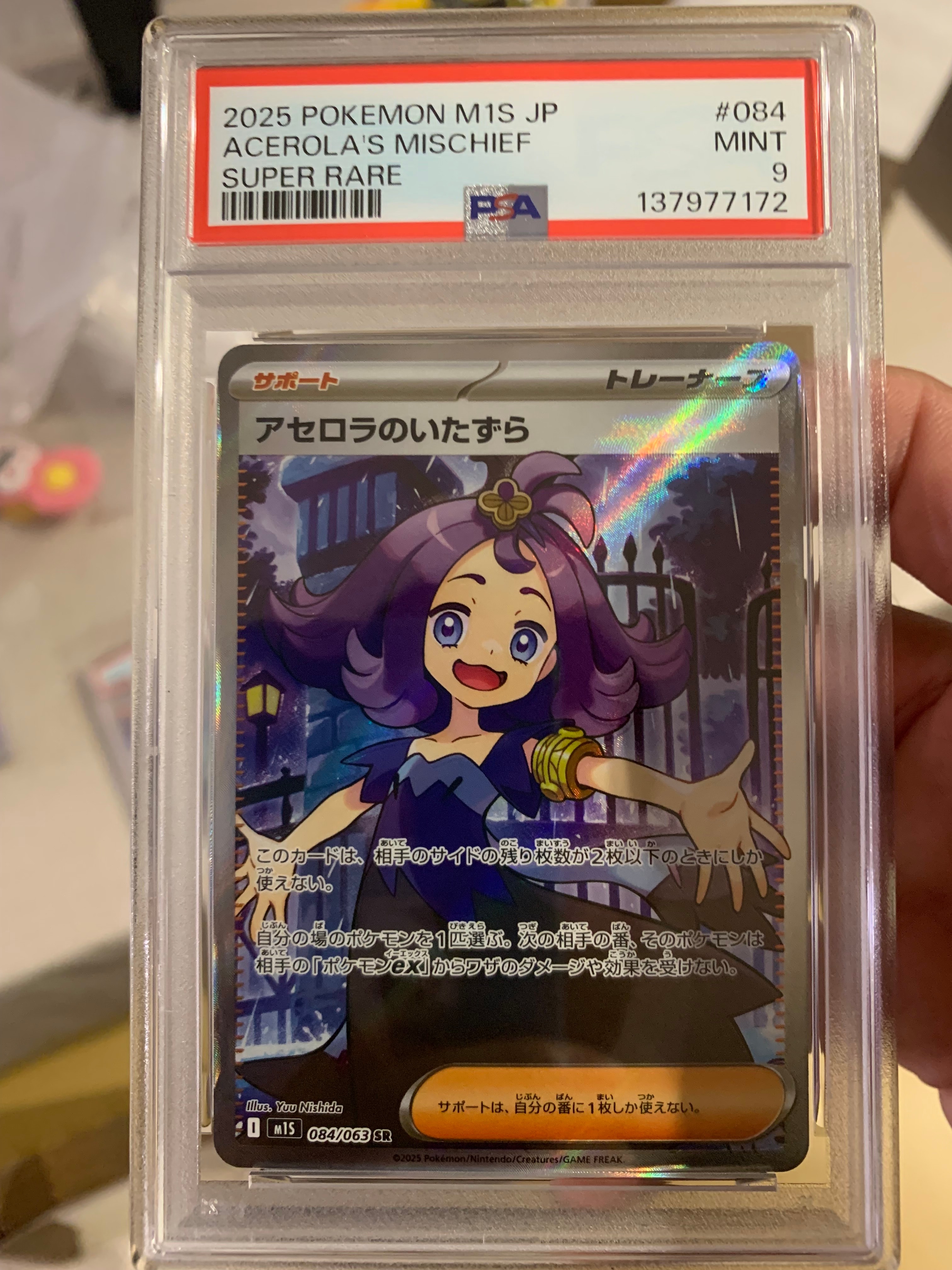 アセロラのいたずら SR [M1S 084/063](拡張パック「メガシンフォニア」)