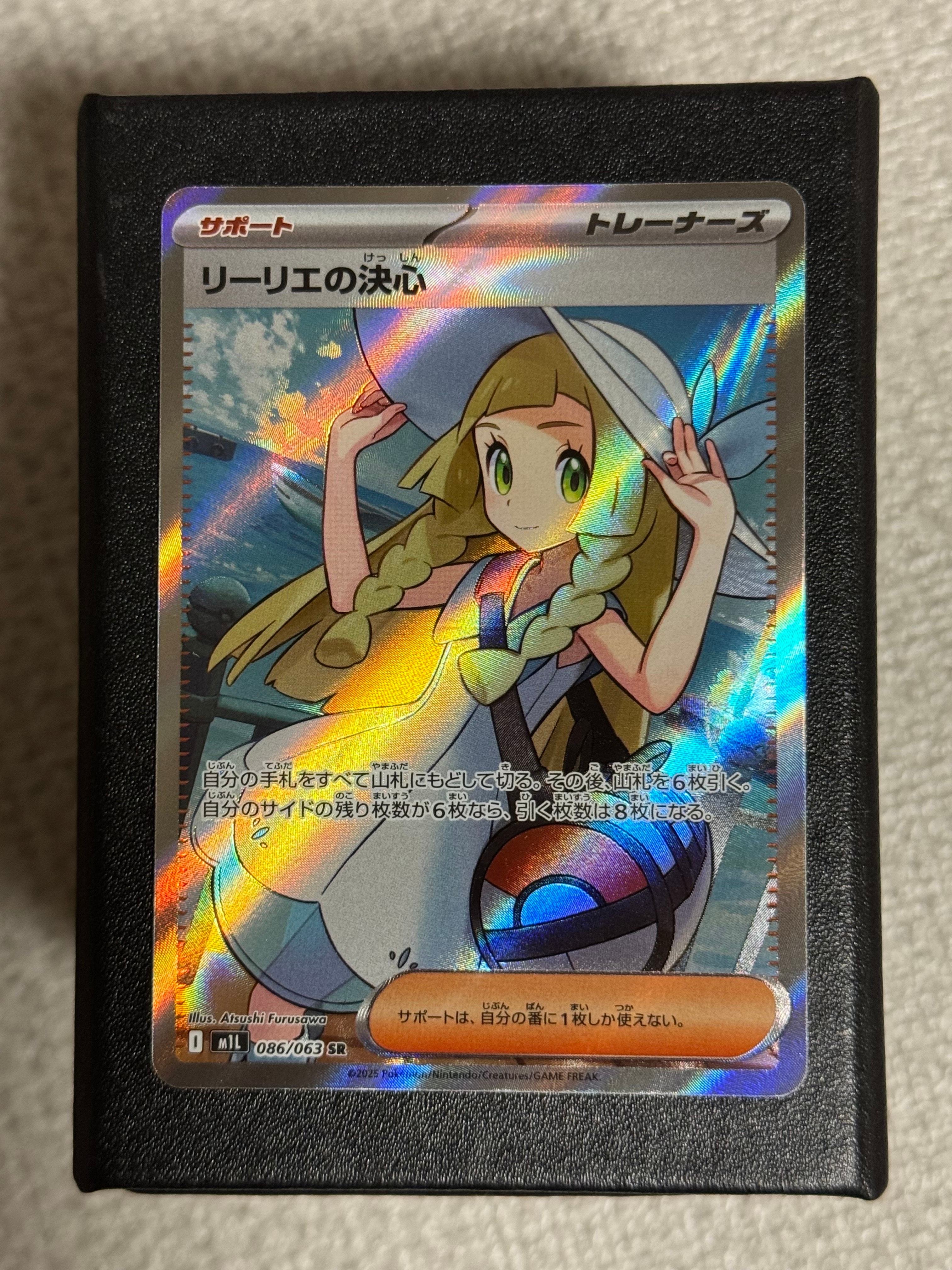リーリエの決心 SR [M1L 086/063](拡張パック「メガブレイブ」)