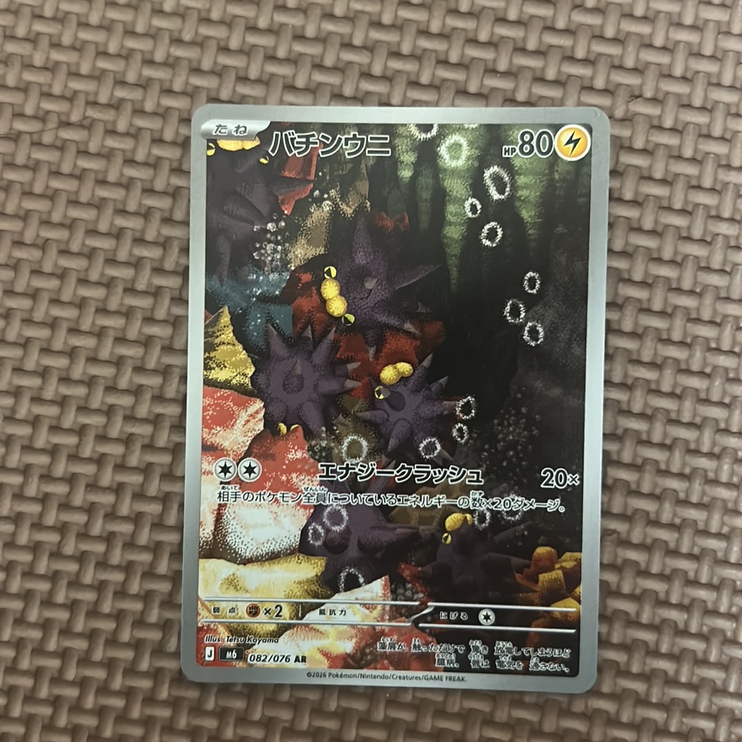 バチンウニ AR [M6 082/076](拡張パック「ストームエメラルダ」)