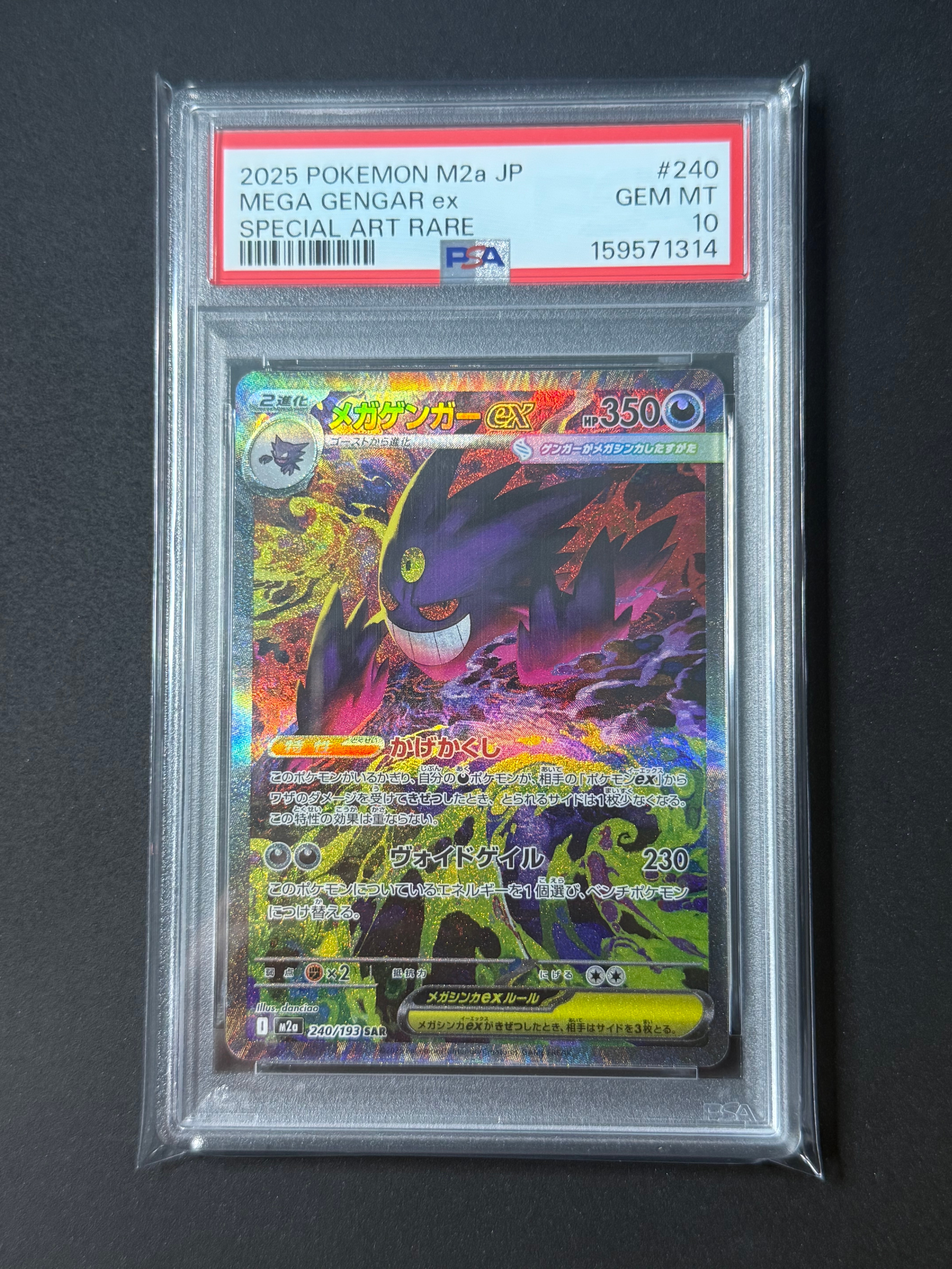 PSA10】メガゲンガーex SAR [M2a 240/193](ハイクラスパック「MEGA