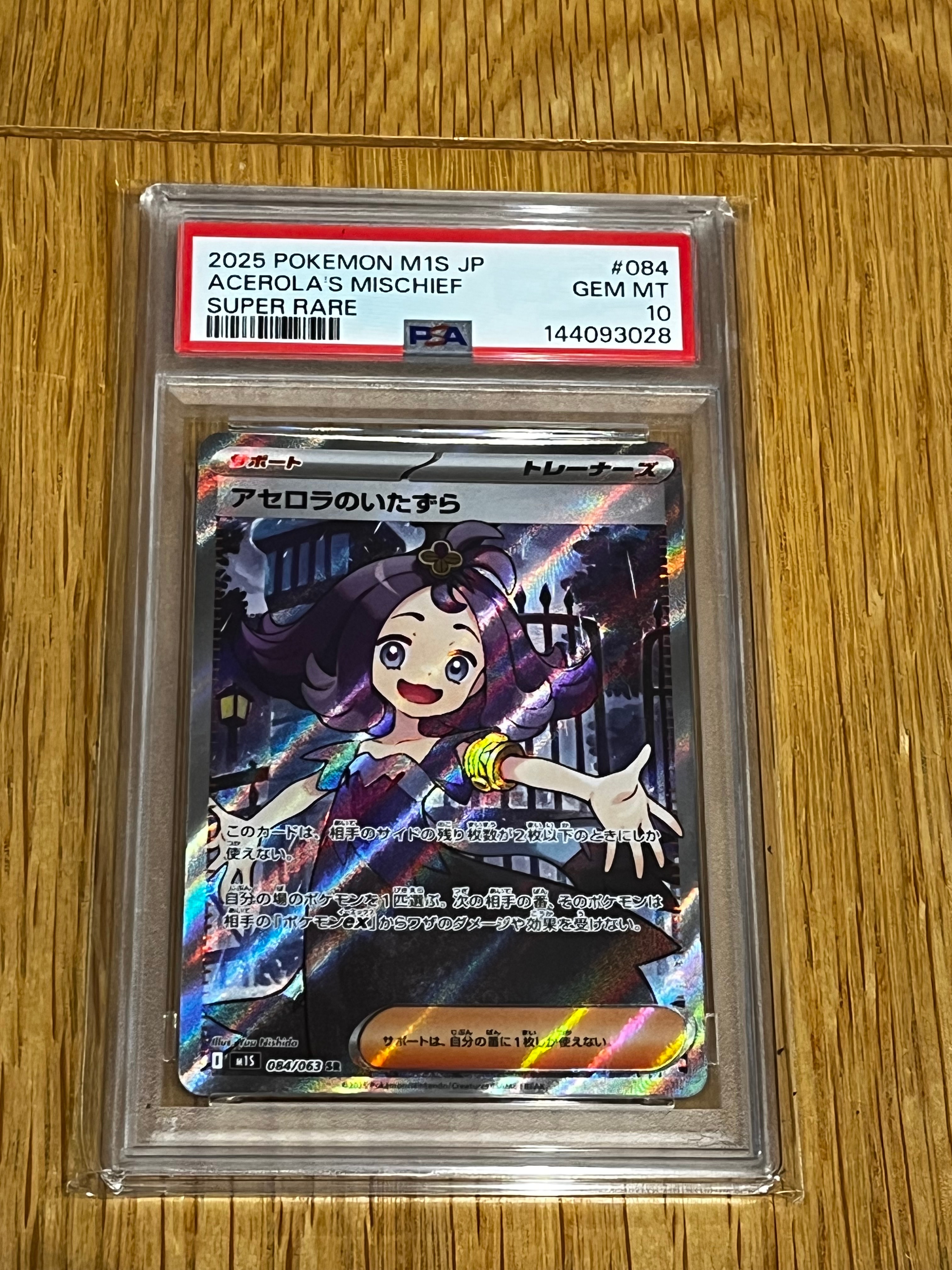 アセロラのいたずら SR [M1S 084/063](拡張パック「メガシンフォニア