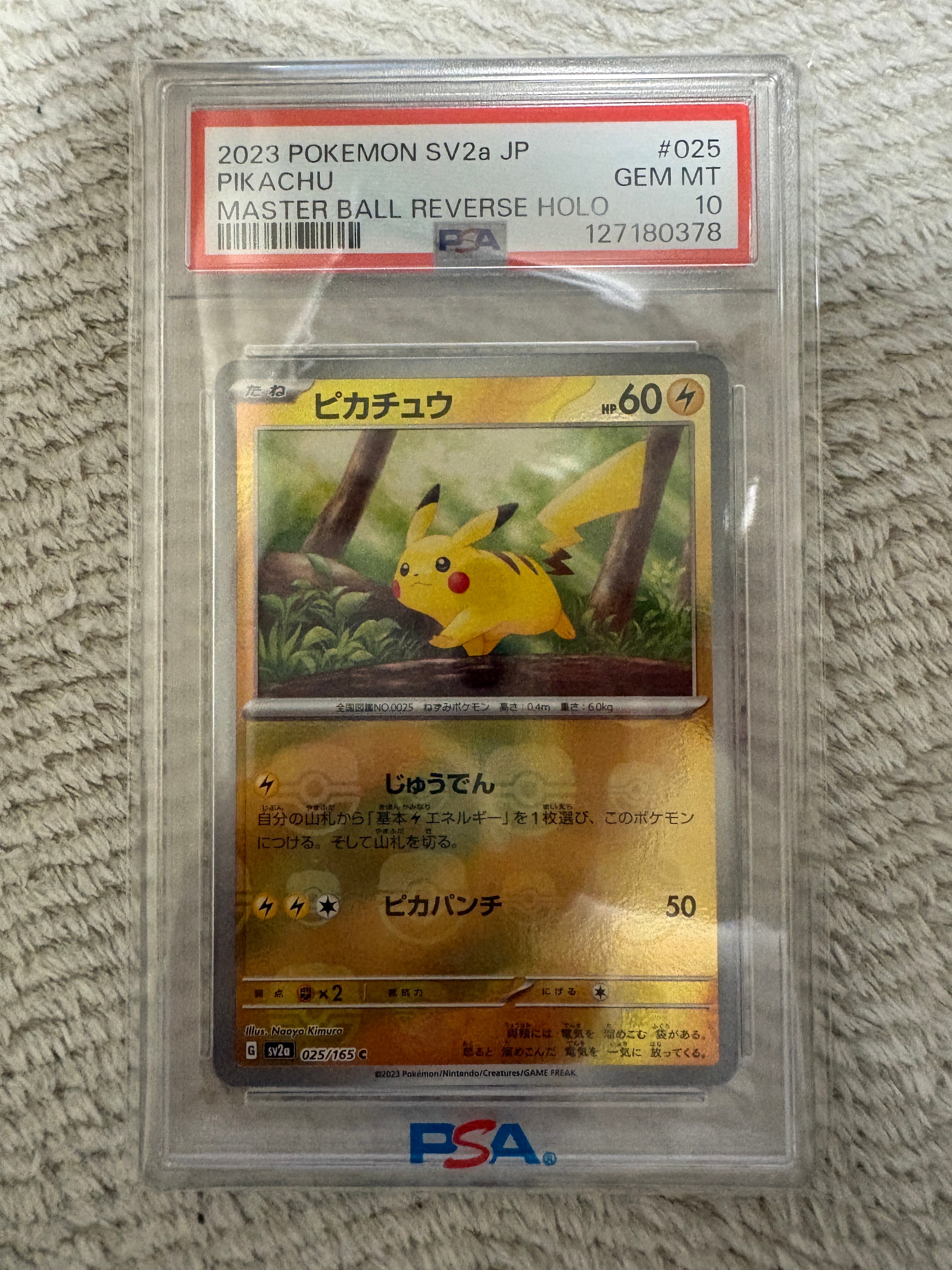 ピカチュウ C: マスターボールミラー (マスボピカチュウ) [SV2a 025/165](強化拡張パック「ポケモンカード151」)