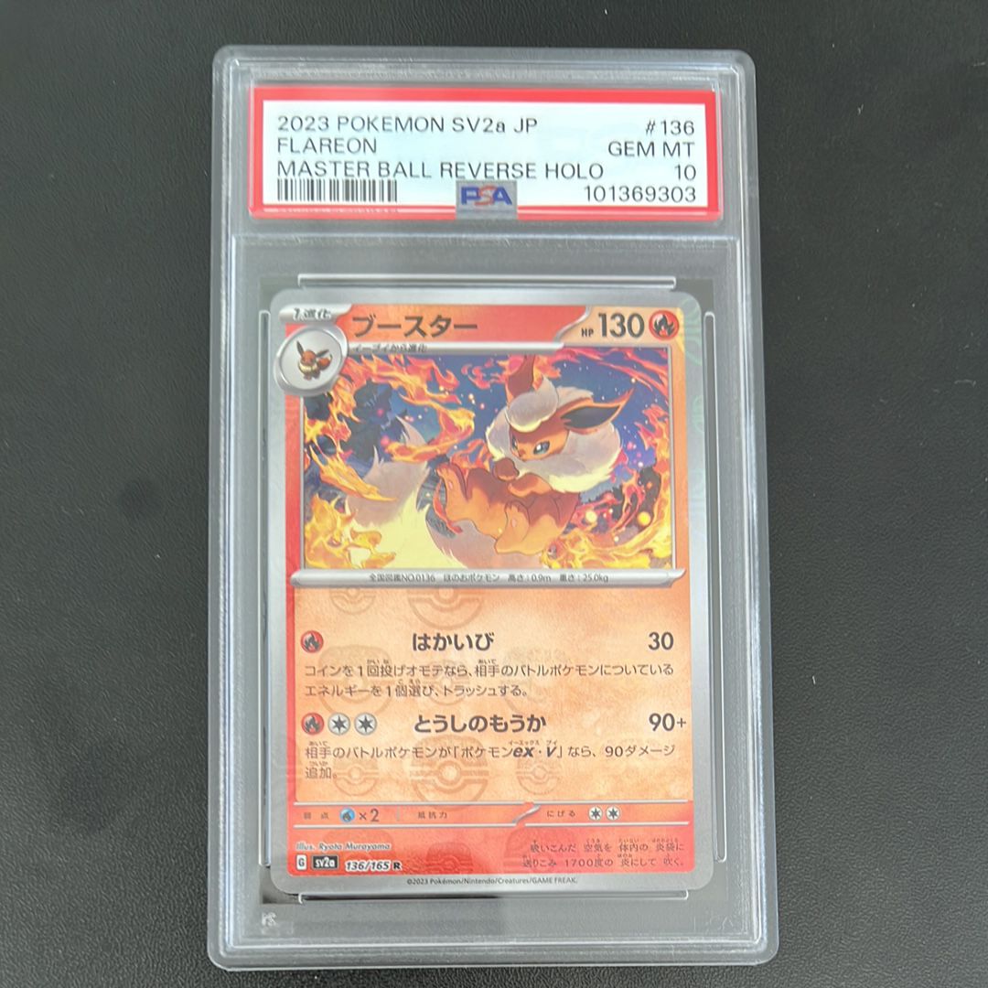 ブースター R: マスターボールミラー[SV2a 136/165](強化拡張パック「ポケモンカード151」)