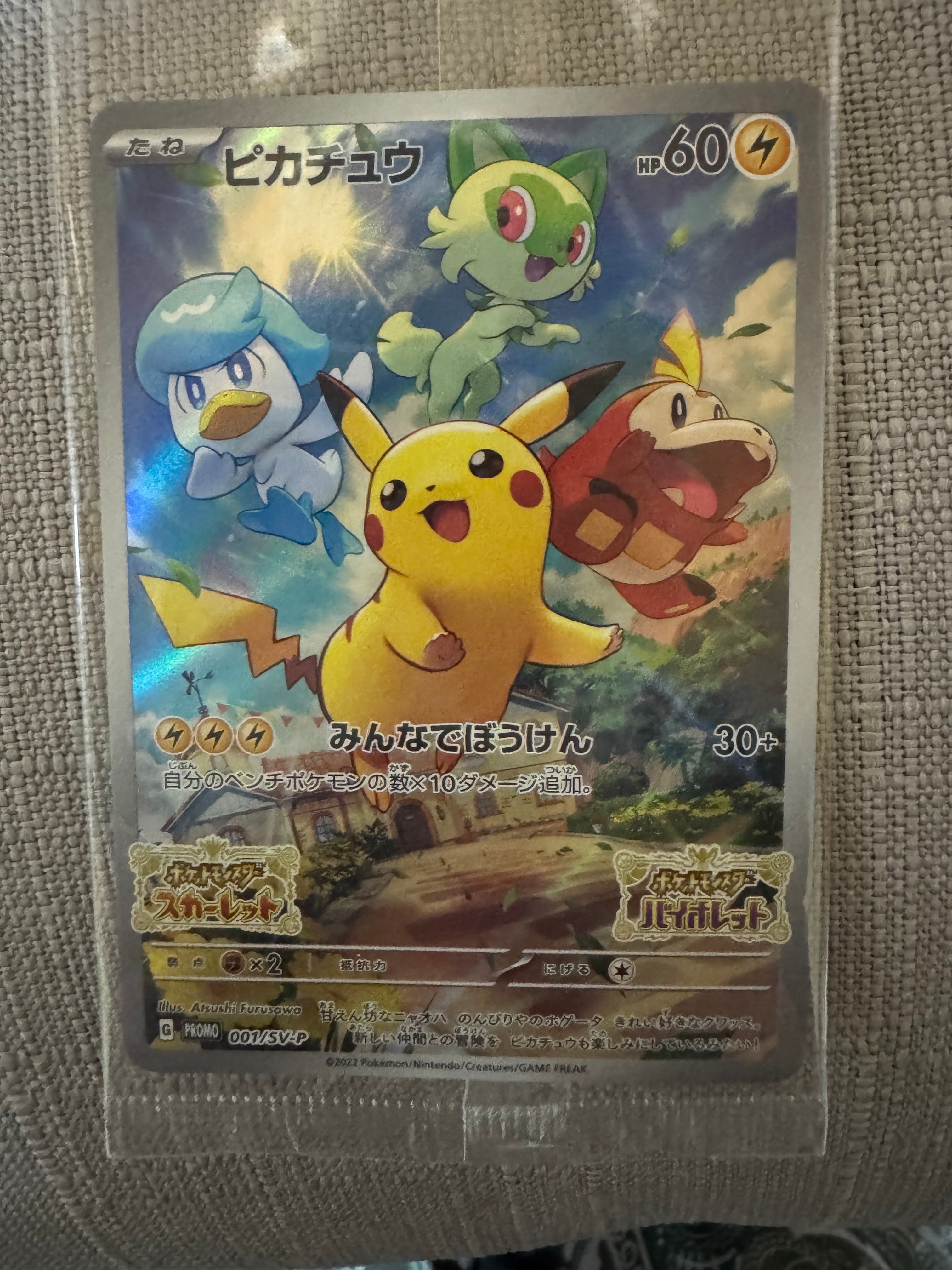 ピカチュウ: プロモ [001/SV-P](プロモーションカード「SV-P」)の新品