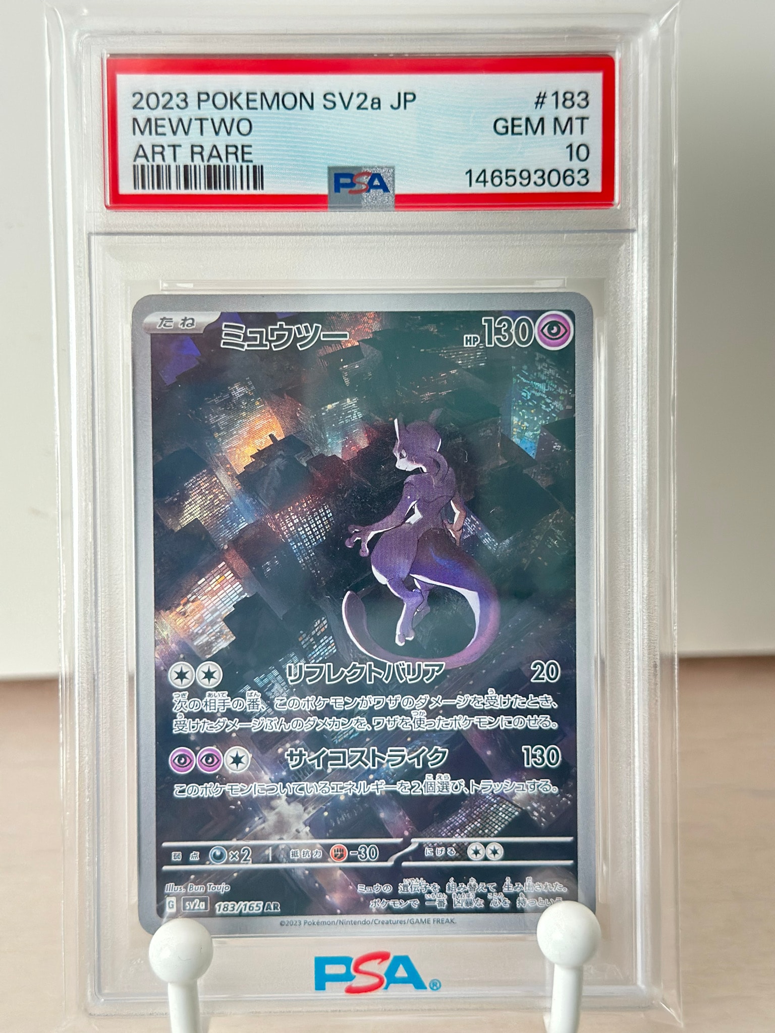 ミュウツー AR[SV2a 183/165](強化拡張パック「ポケモンカード151」)