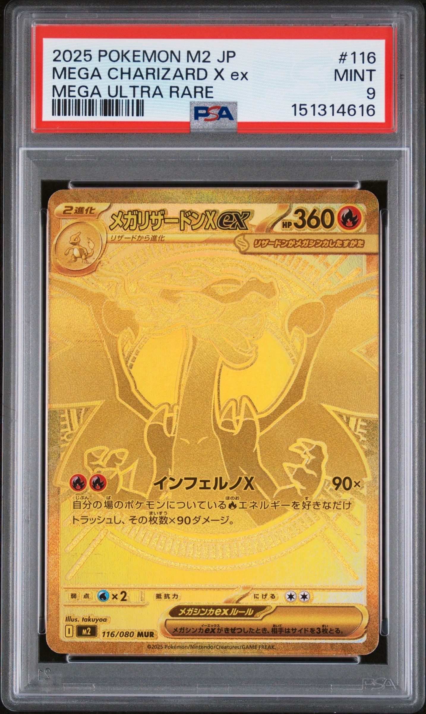 メガリザードンXex MUR [M2 116/080](拡張パック「インフェルノX」)