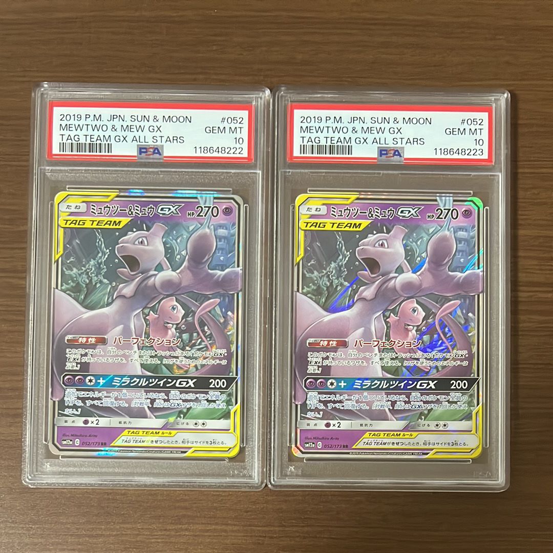 ミュウツー&ミュウGX RR [SM12a 052/173](ハイクラスパック「TAG TEAM GX タッグオールスターズ」)