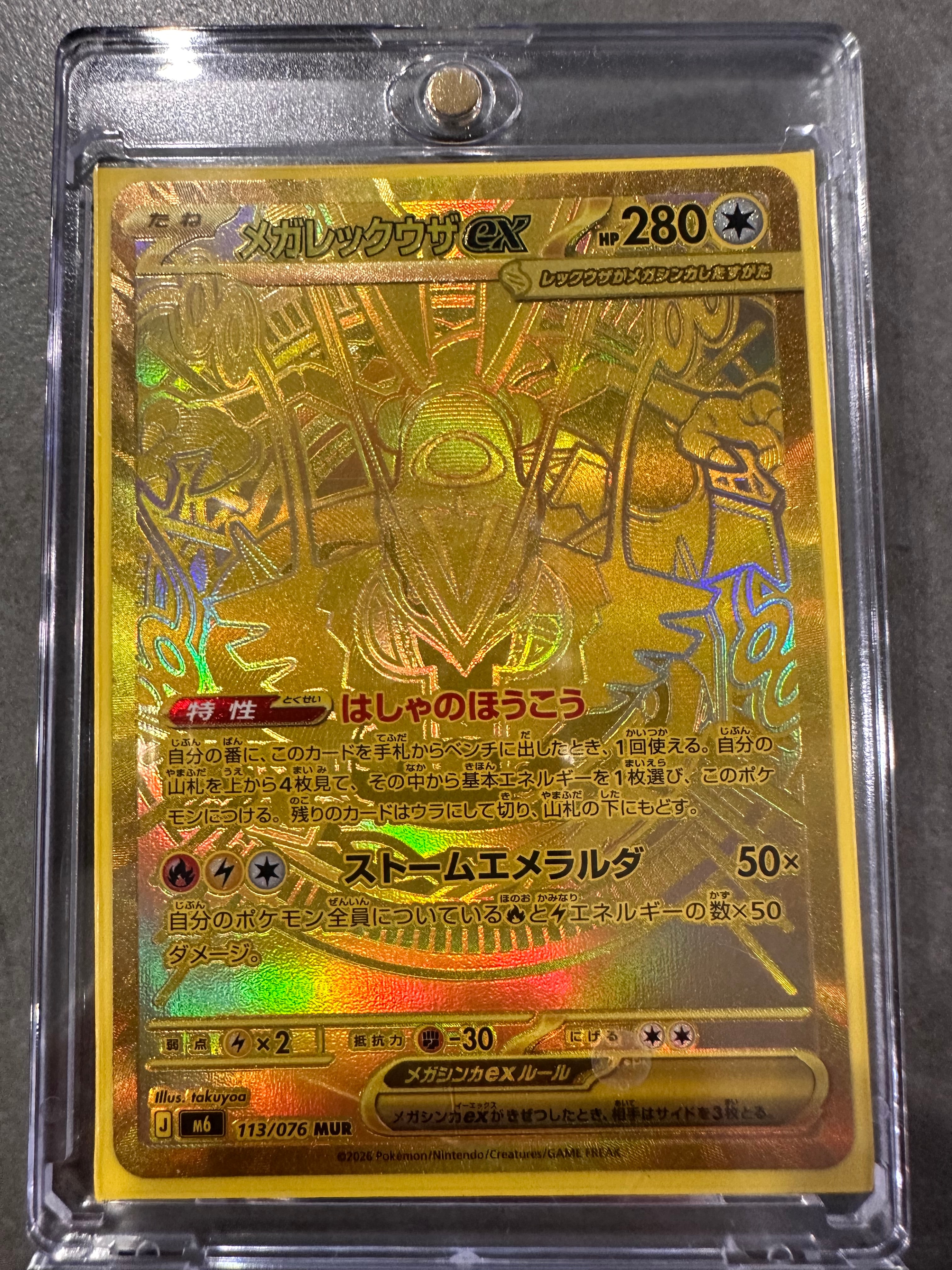 メガレックウザex MUR [M6 113/076](拡張パック「ストームエメラルダ」)