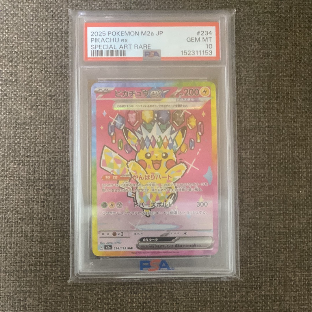 ピカチュウex SAR [M2a 234/193](ハイクラスパック「MEGAドリームex」)
