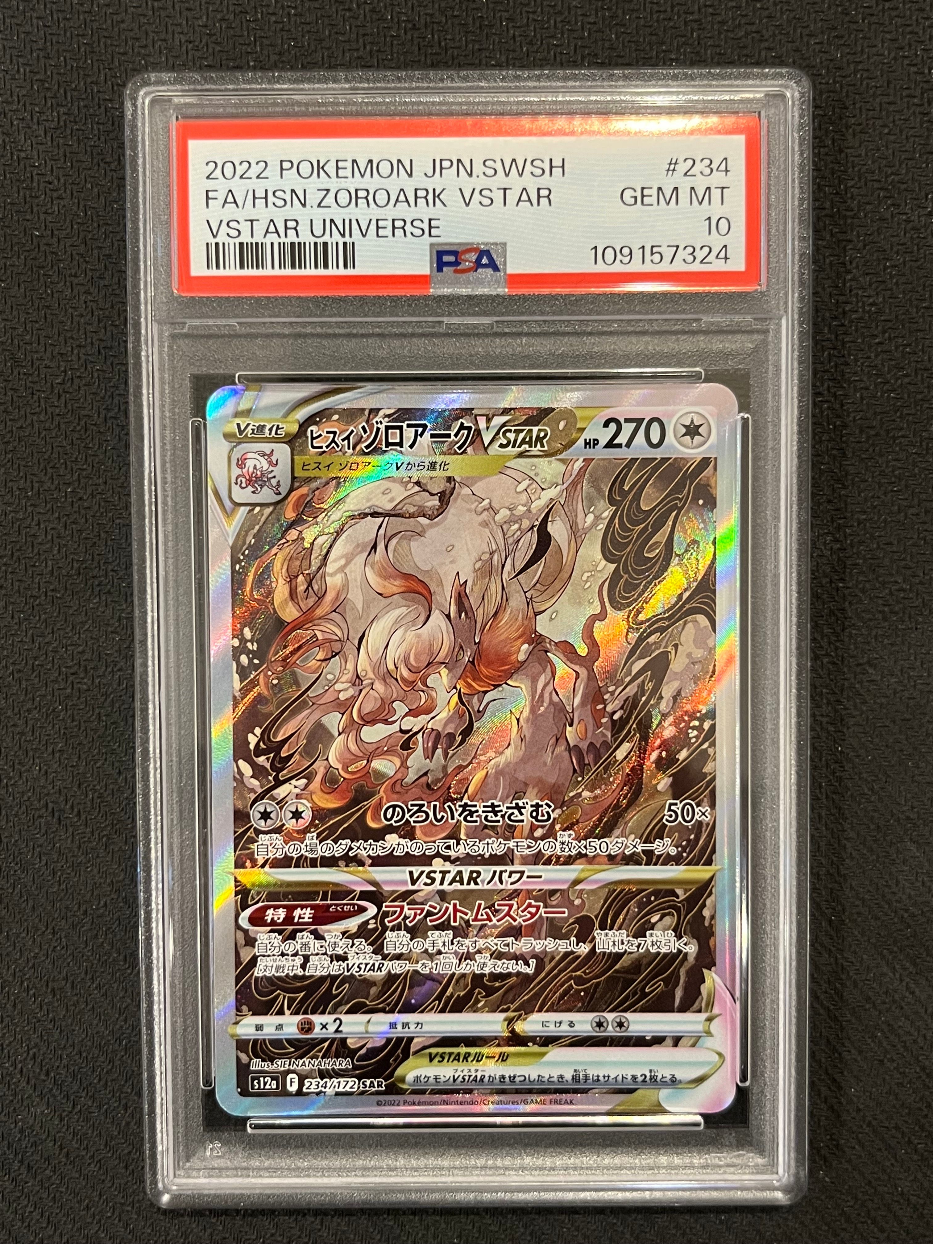 ヒスイゾロアークVSTAR SAR[s12a 234/172](ハイクラスパック「VSTARユニバース」)