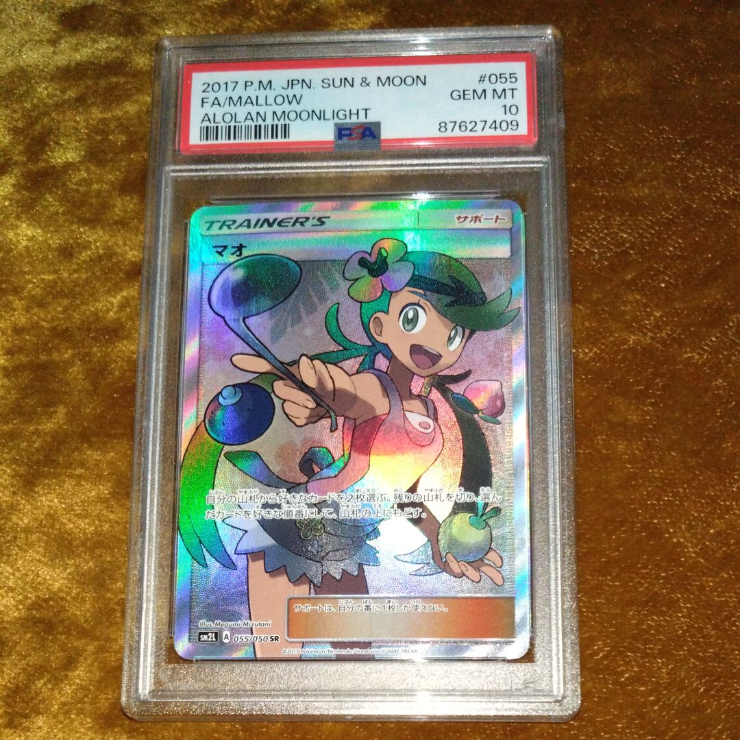 マオ SR[SM2L 055/050](拡張パック「アローラの月光」)