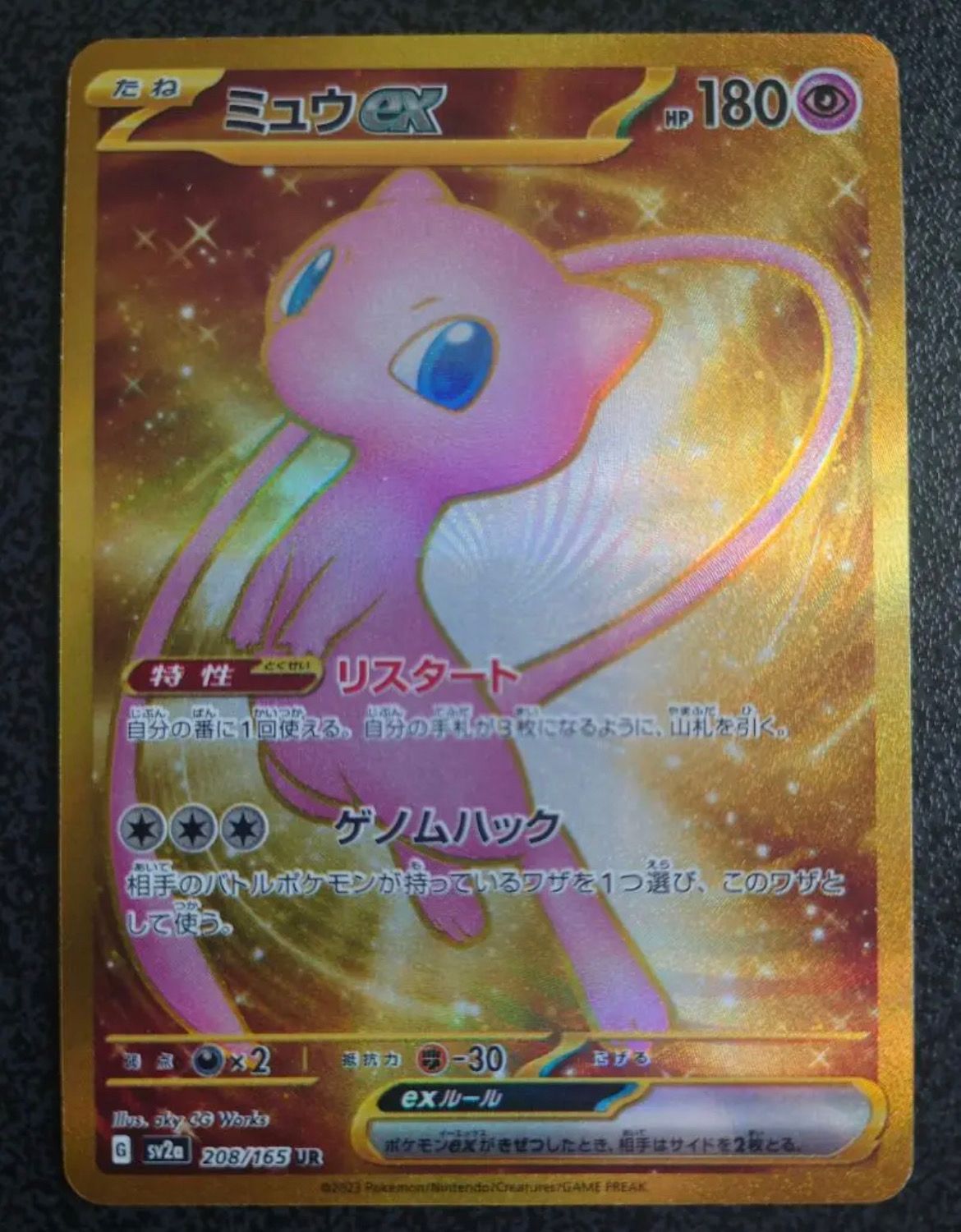 ミュウex UR[SV2a 208/165](強化拡張パック「ポケモンカード151」)