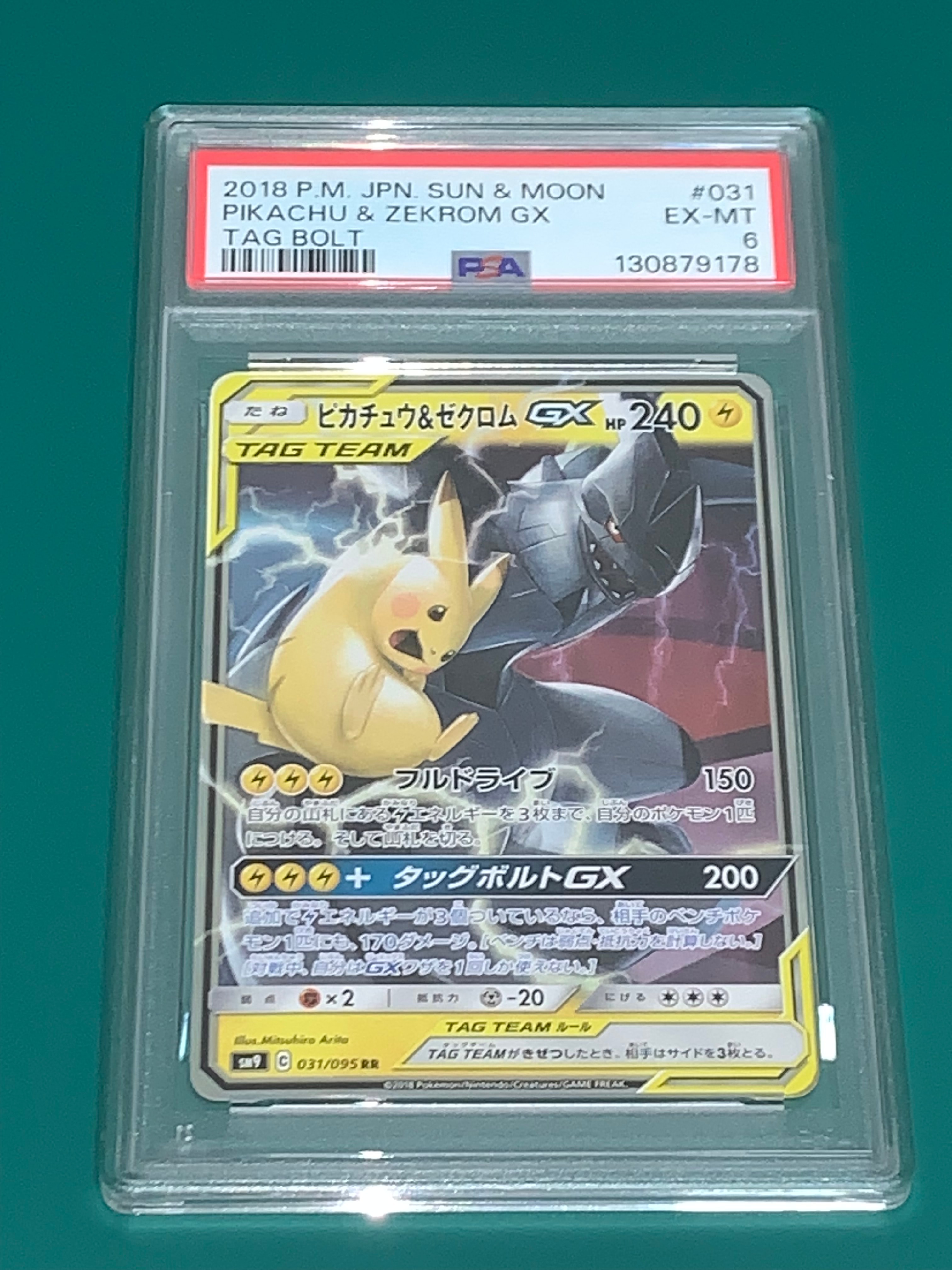 ピカチュウ&ゼクロムGX RR [SM9 031/095](拡張パック「タッグボルト」)