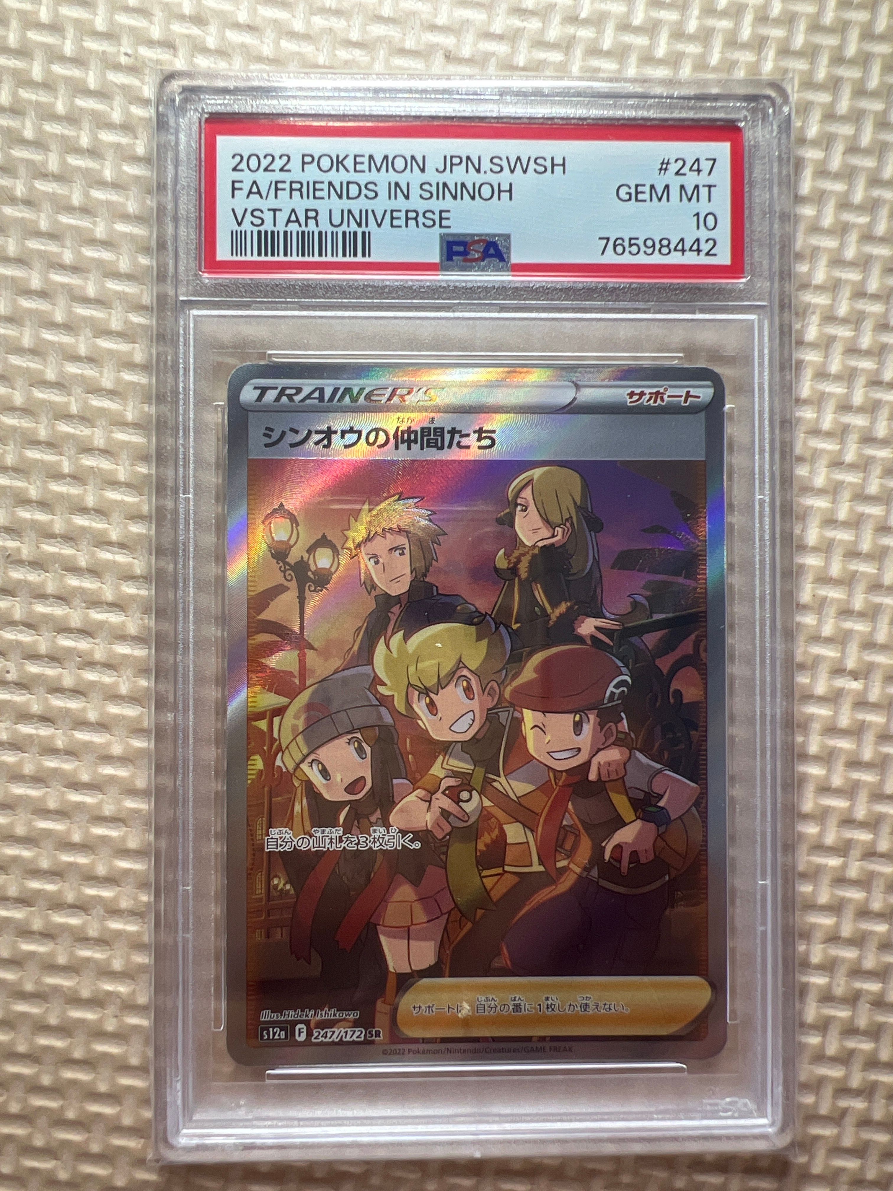 シンオウの仲間たち SR[s12a 247/172](ハイクラスパック「VSTARユニバース」)