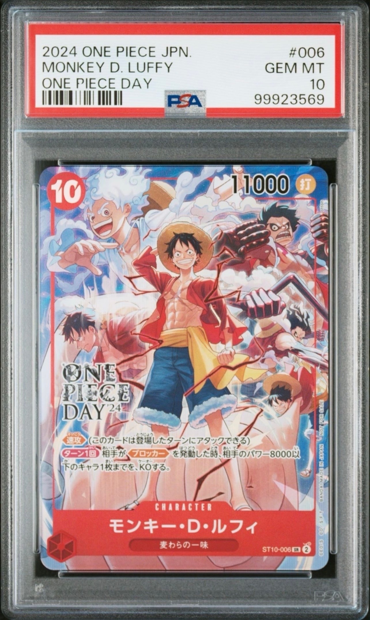 モンキー・D・ルフィ SR [ST10-006](プロモーションカード「ONE PIECE DAY'24 来場者特典」)