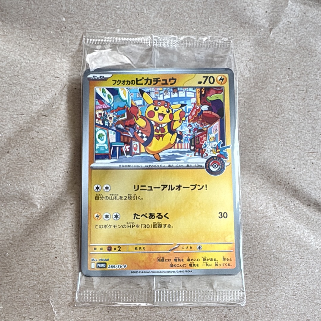フクオカのピカチュウ P [SV-P 289](スペシャルBOX「ポケモンセンターフクオカ」)