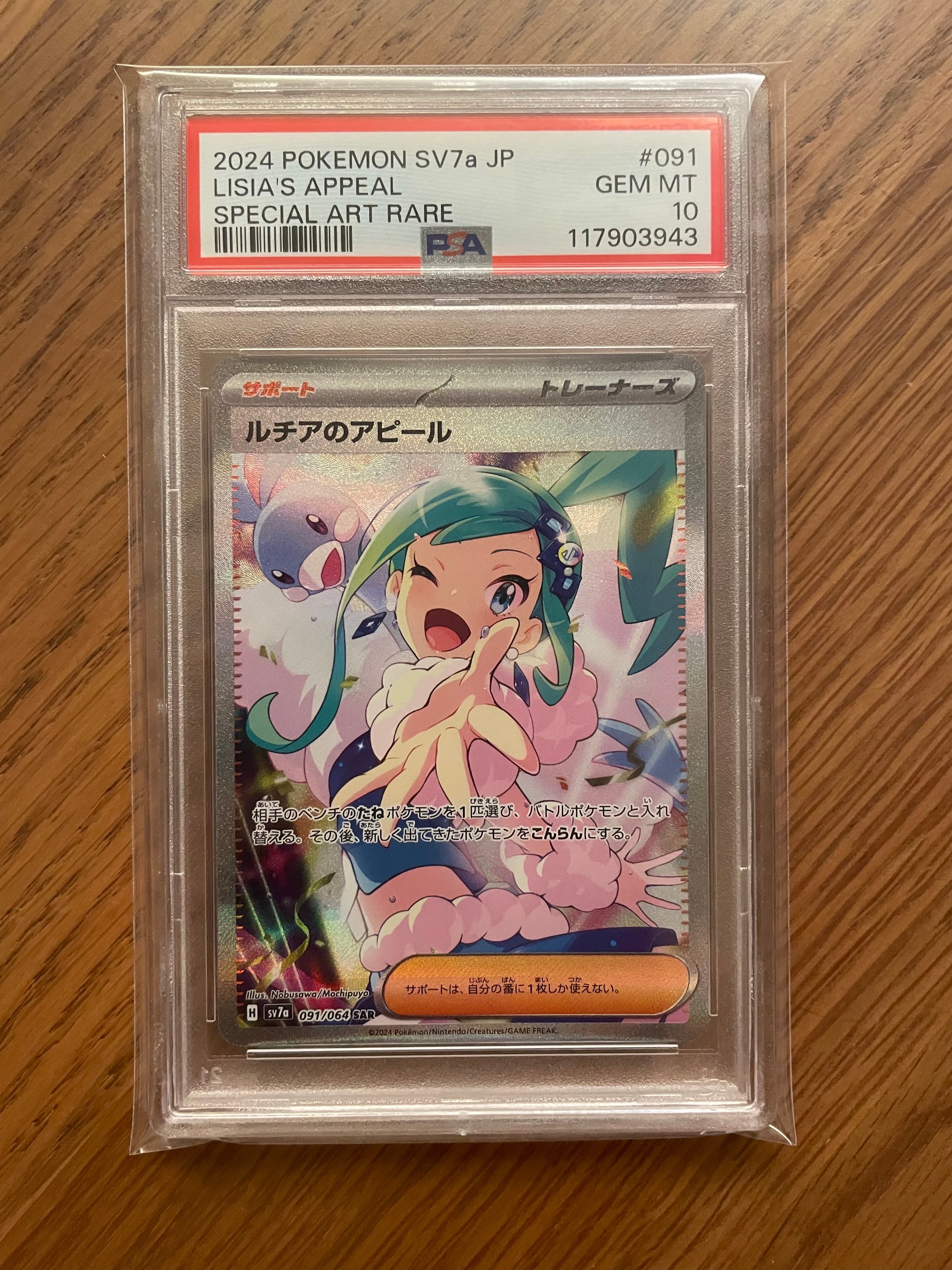 ルチアのアピール SAR [SV7a 091/064](強化拡張パック「楽園ドラゴーナ」)