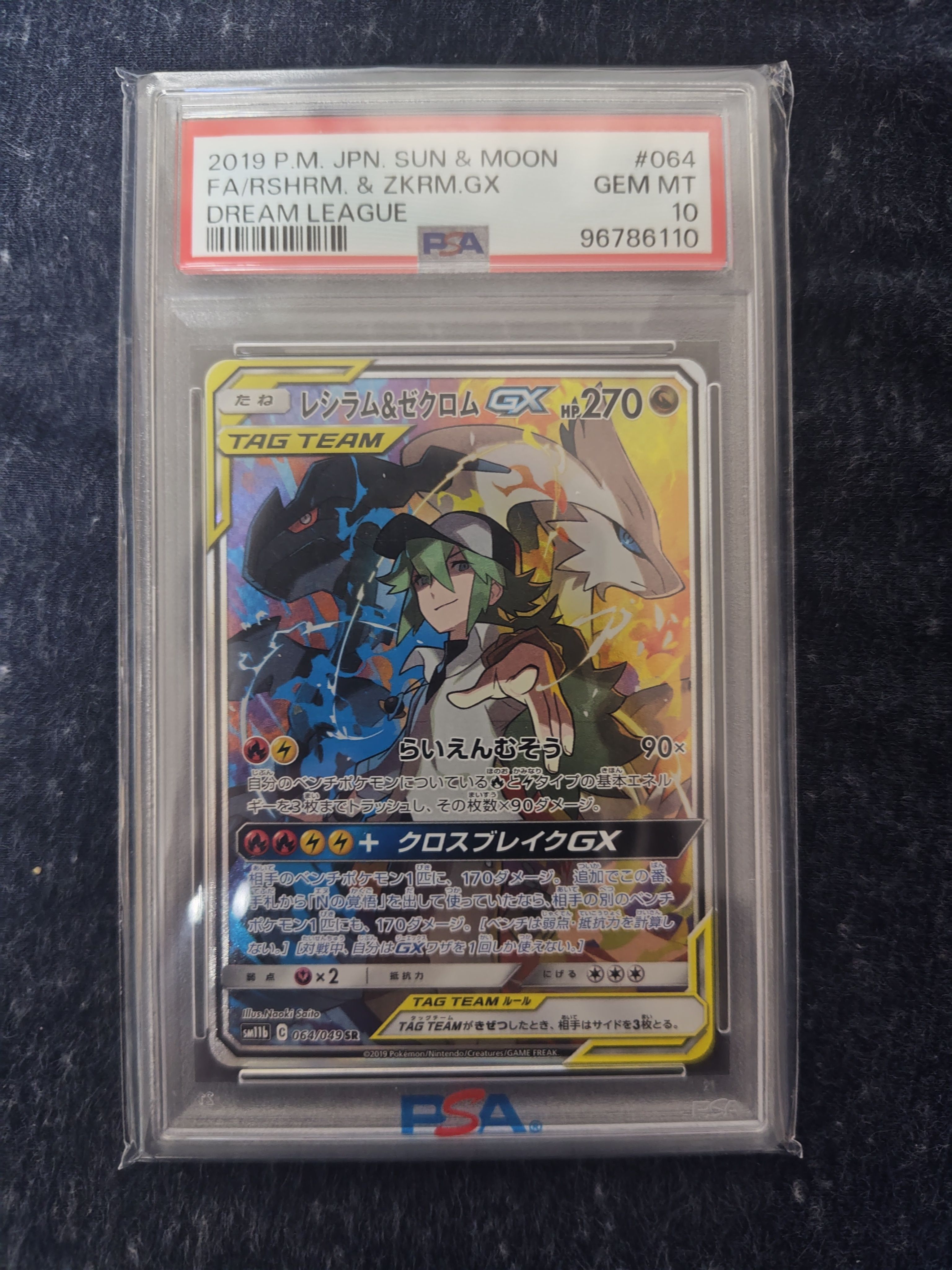 レシラム&ゼクロムGX (N) SR :SA [SM11b 064/049](強化拡張パック「ドリームリーグ」)