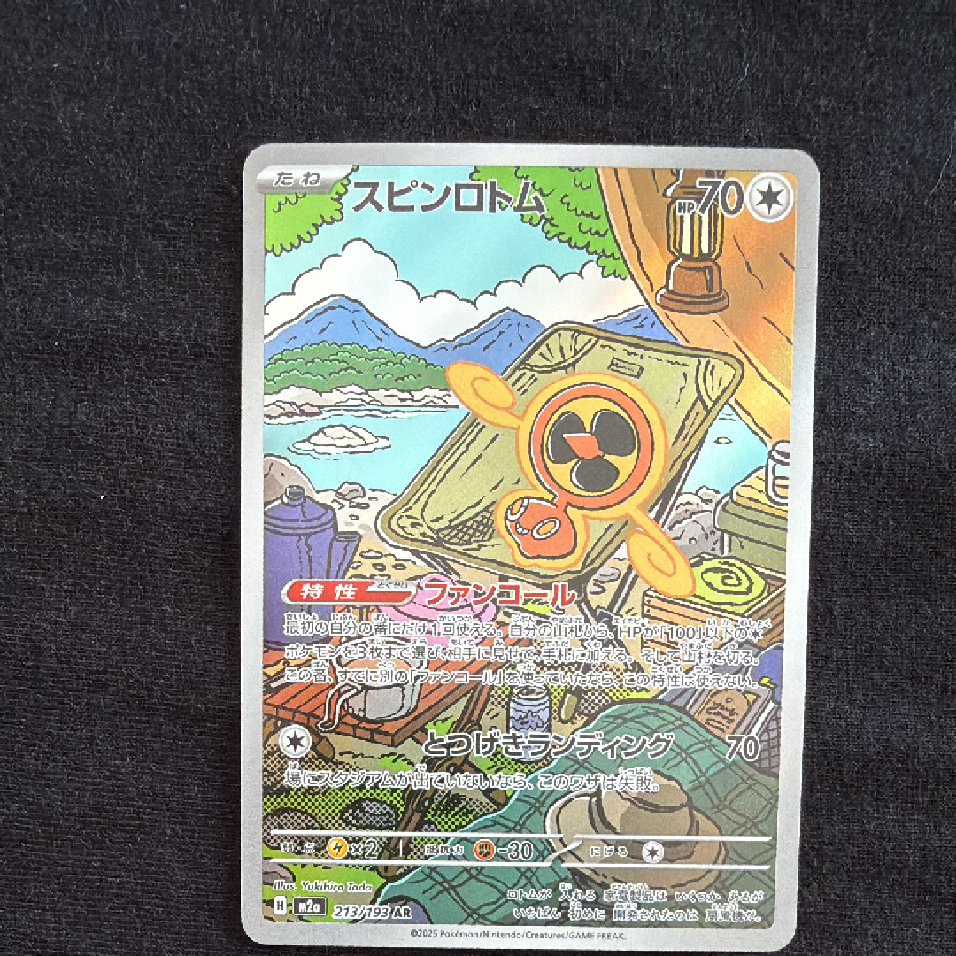 スピンロトム AR [M2a 213/193](ハイクラスパック「MEGAドリームex」)