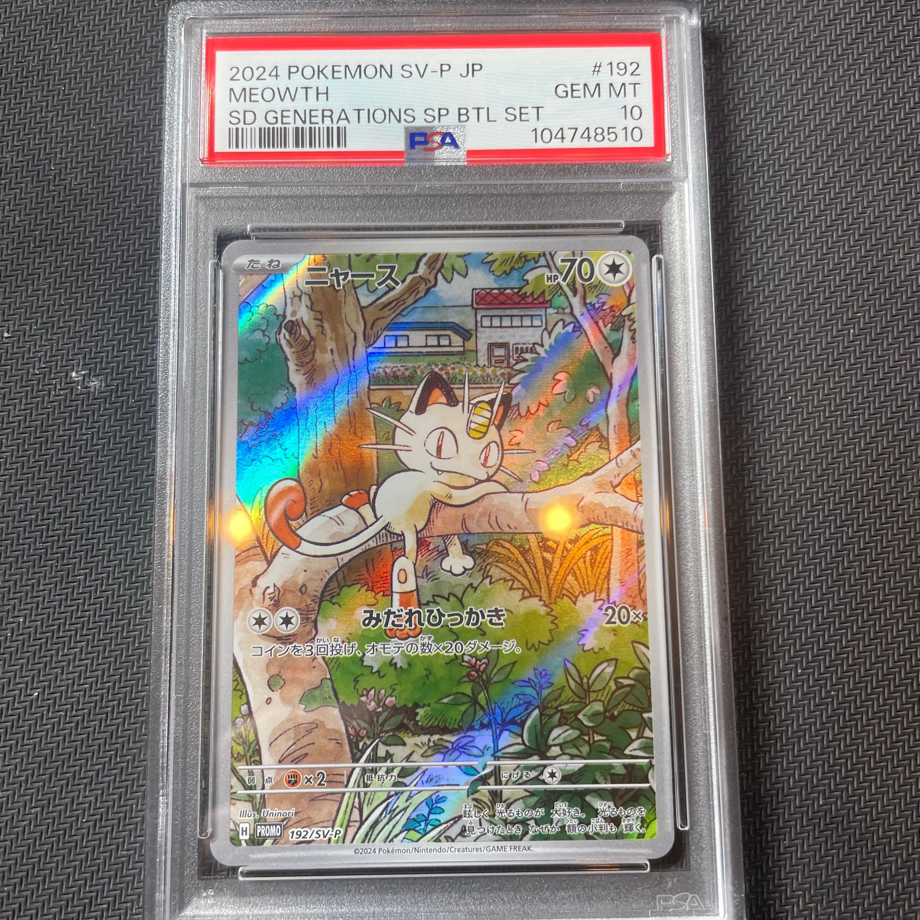 ニャース P [SV-P 192](スタートデッキ Generations「スペシャルバトルセット」)