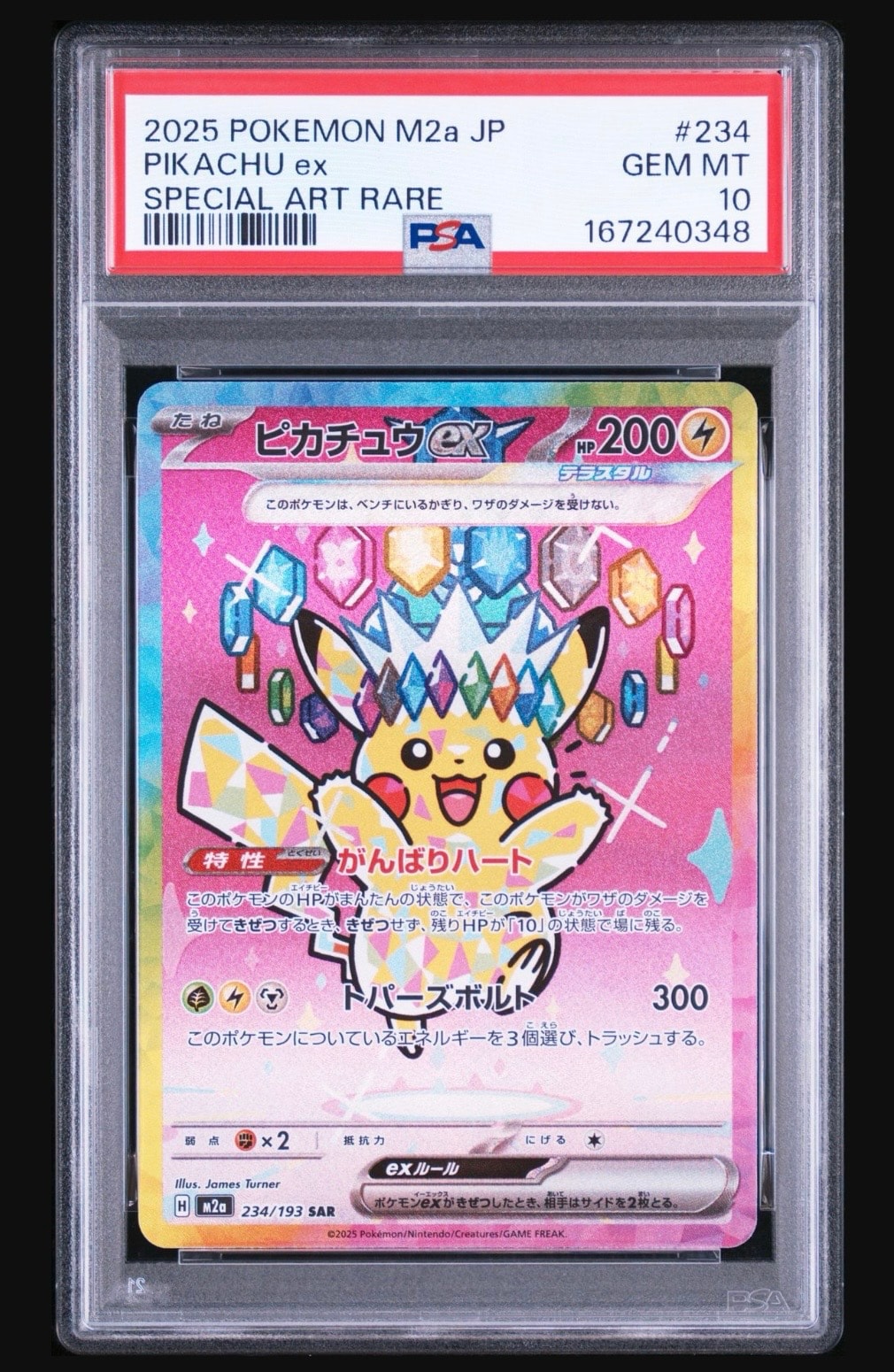 ピカチュウex SAR [M2a 234/193](ハイクラスパック「MEGAドリームex
