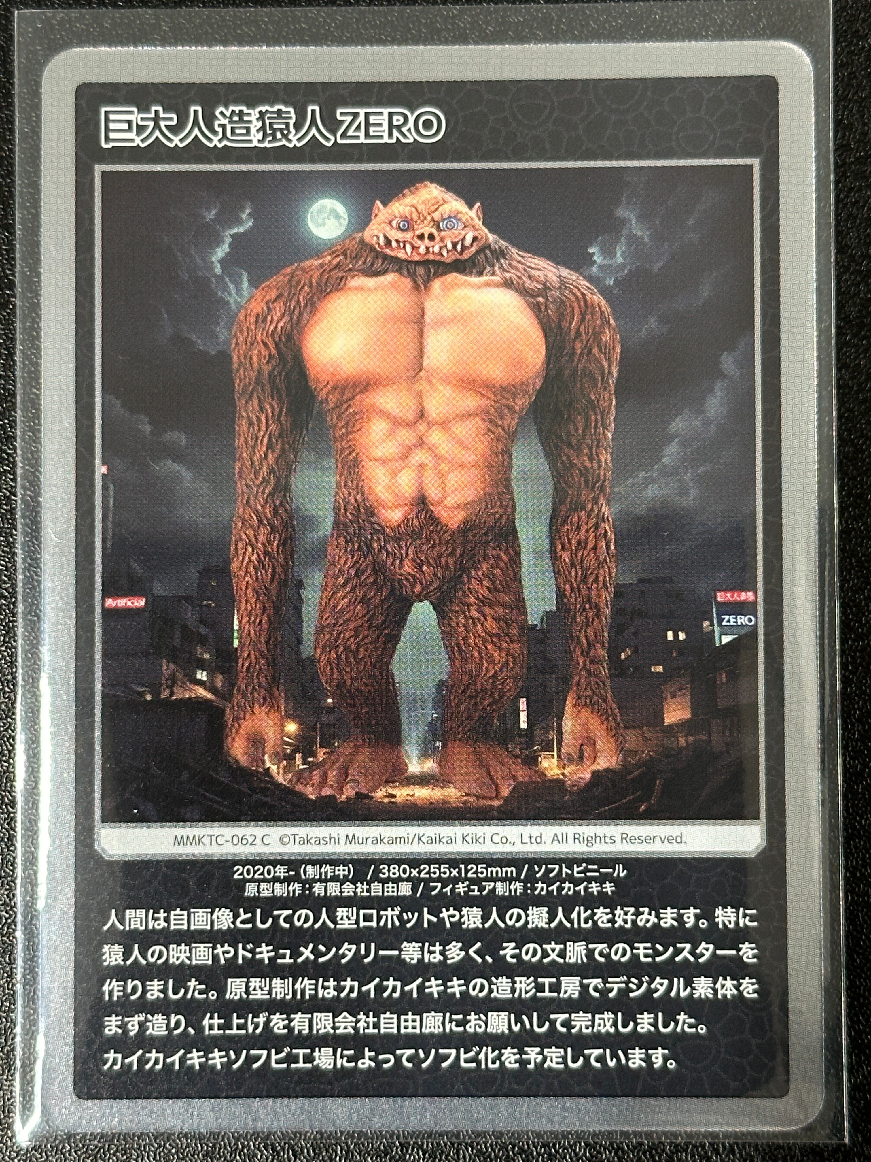 巨大人造猿人ZERO C [MMKTC-062]【日本語版】(ムラカミフラワーズ「村上隆もののけ京都」)