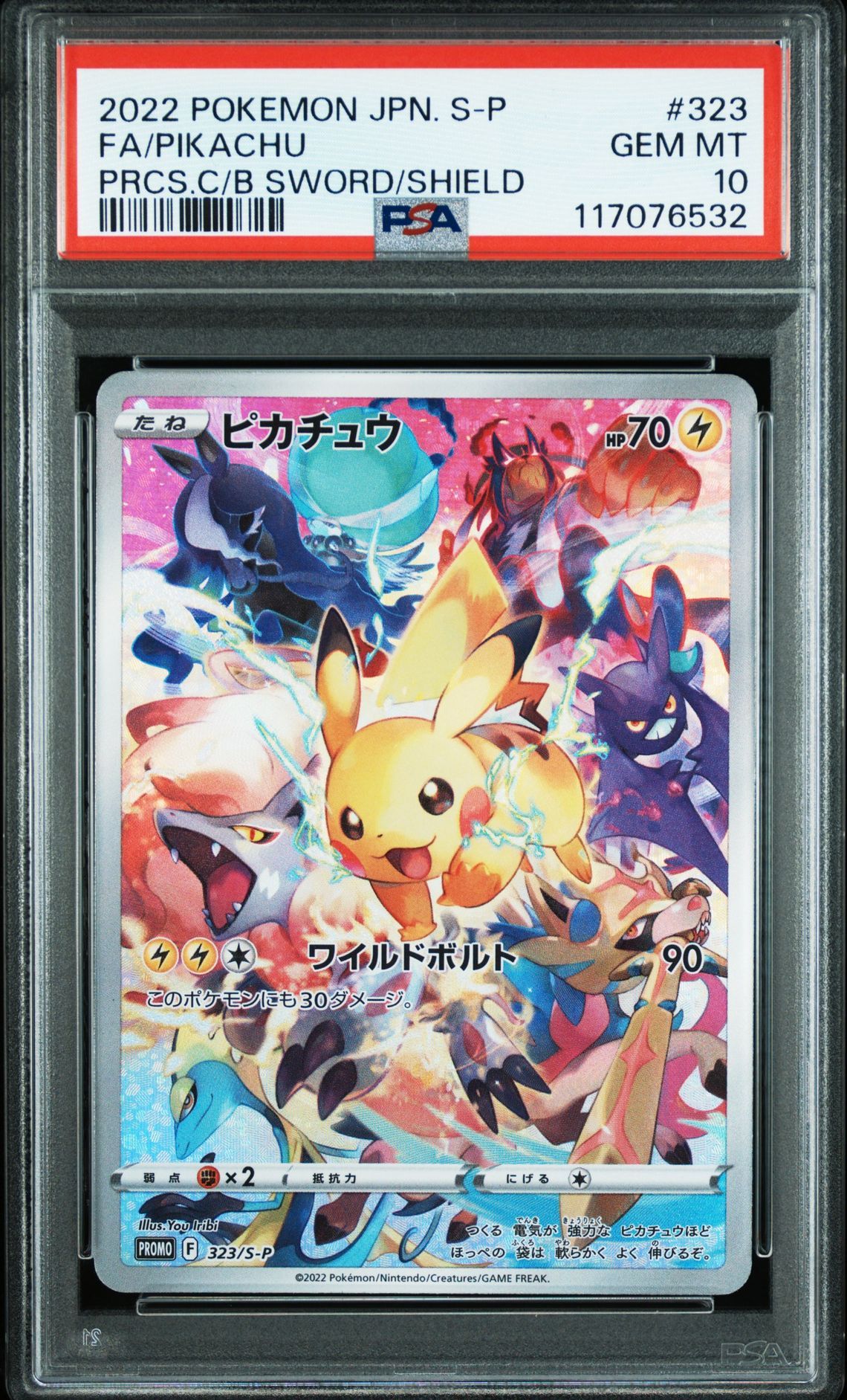ピカチュウ: プロモ[323 S-P](プロモーションカード「プレシャス コレクターボックス ソード&シールド」)