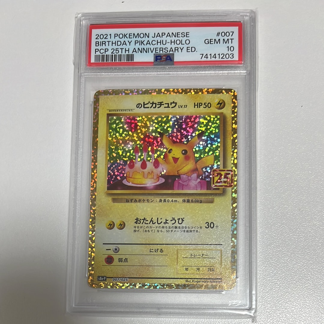_のピカチュウ: プロモ (お誕生日ピカチュウ) [S8a-P 007/025](プロモカードパック 25th ANNIVERSARY edition)