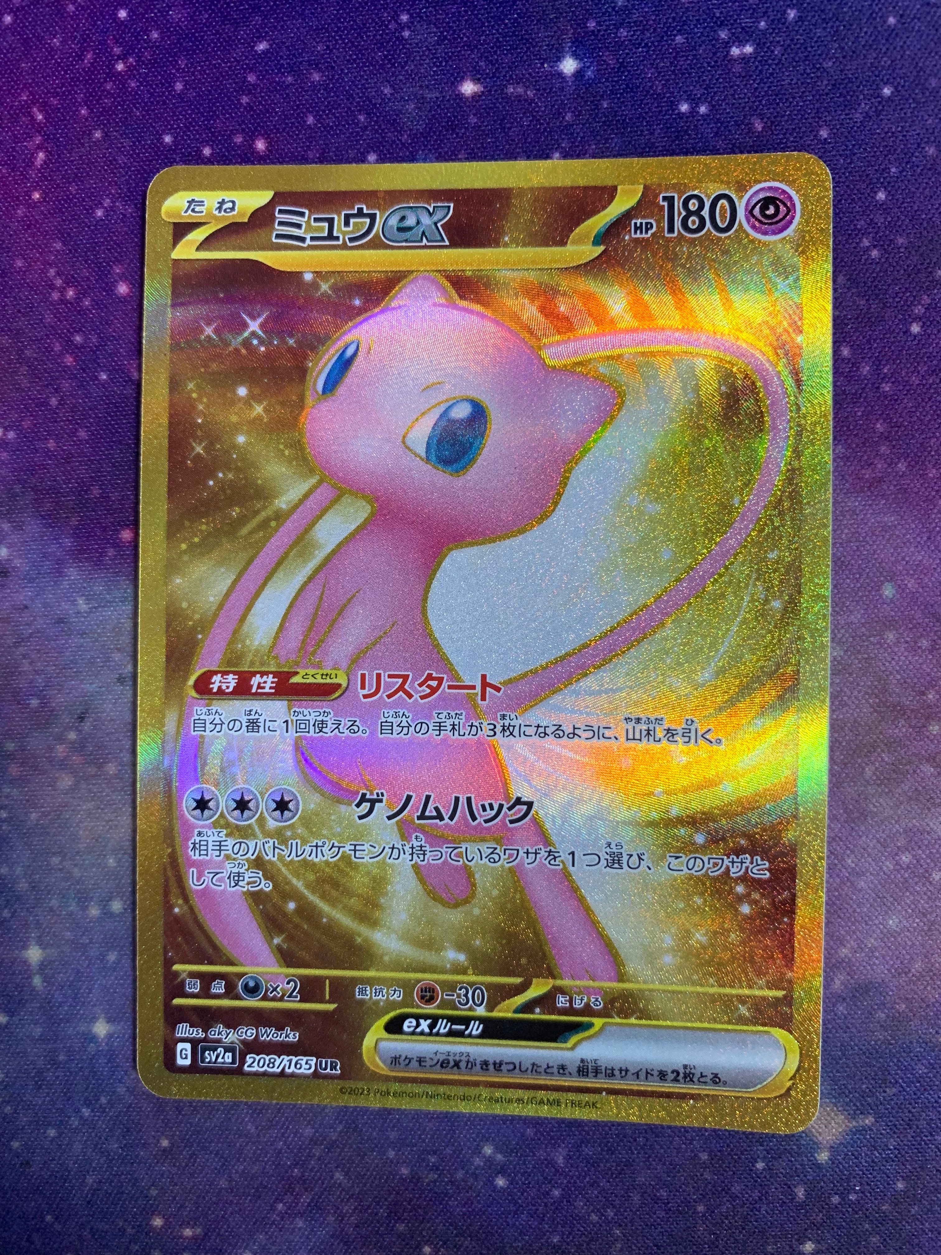 ミュウex UR[SV2a 208/165](強化拡張パック「ポケモンカード151」)の