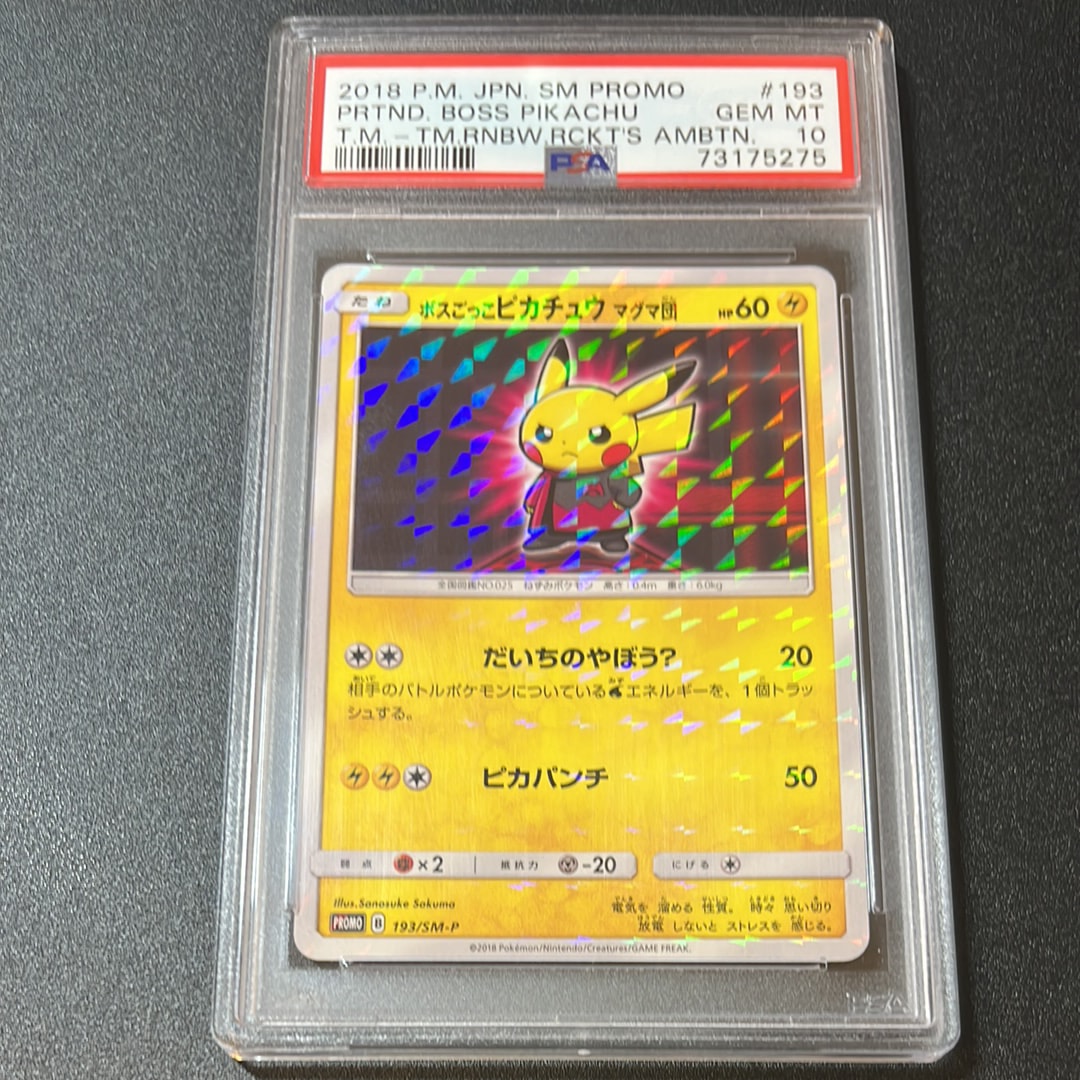 ボスごっこピカチュウ マグマ団: プロモ[SM-P 193](プロモーション