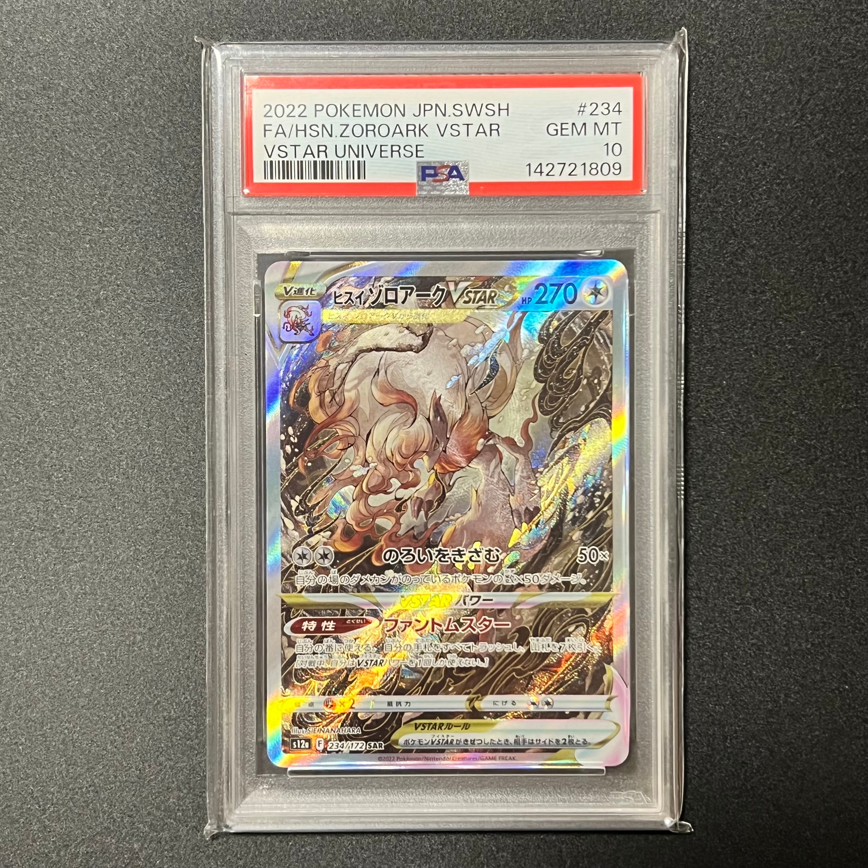 ヒスイゾロアークVSTAR SAR[s12a 234/172](ハイクラスパック「VSTARユニバース」)