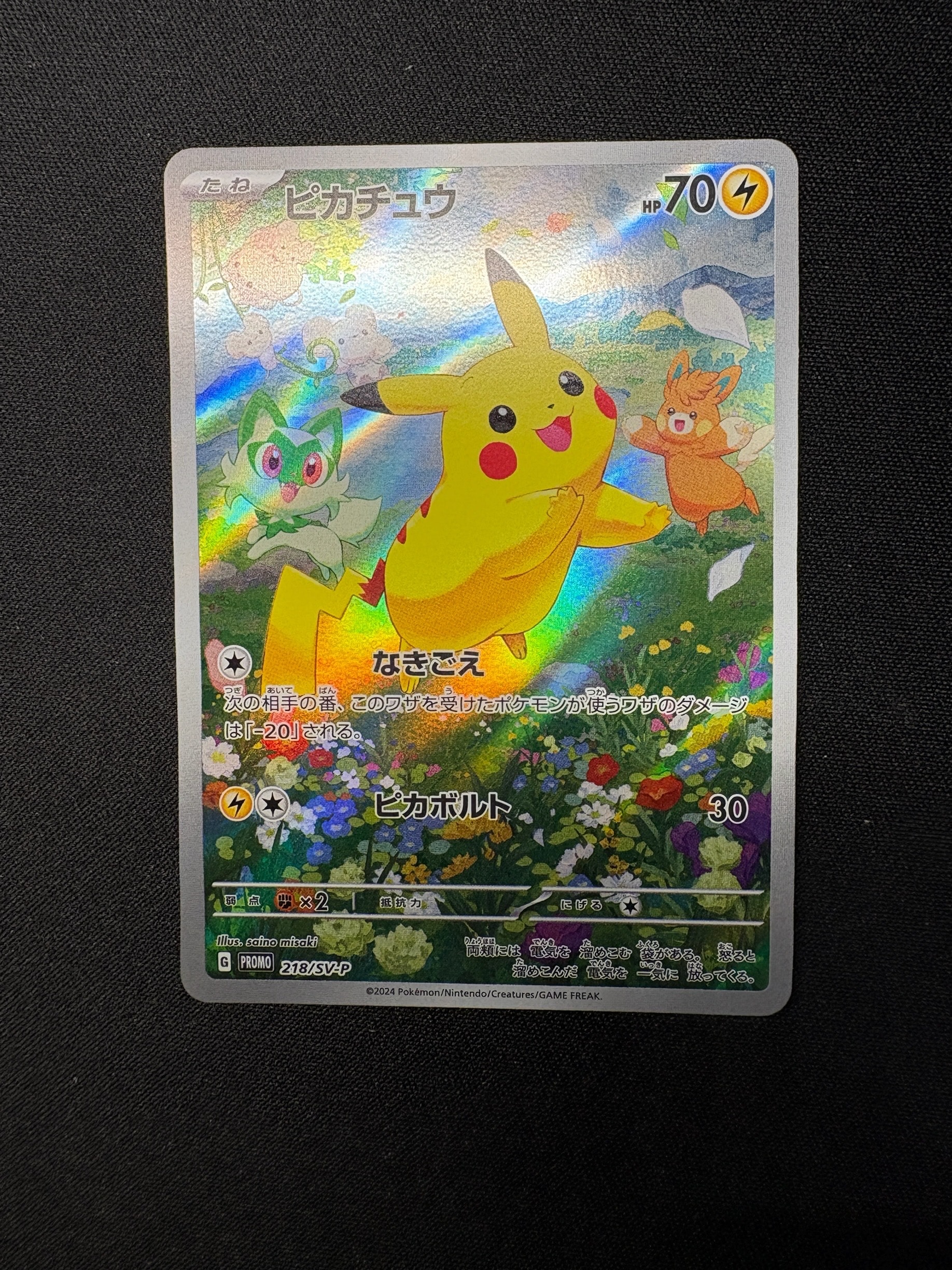 ピカチュウ P [SV-P 218](プロモカードパック「ポケカの夏がキタ!プロモカードGetキャンペーン!」)