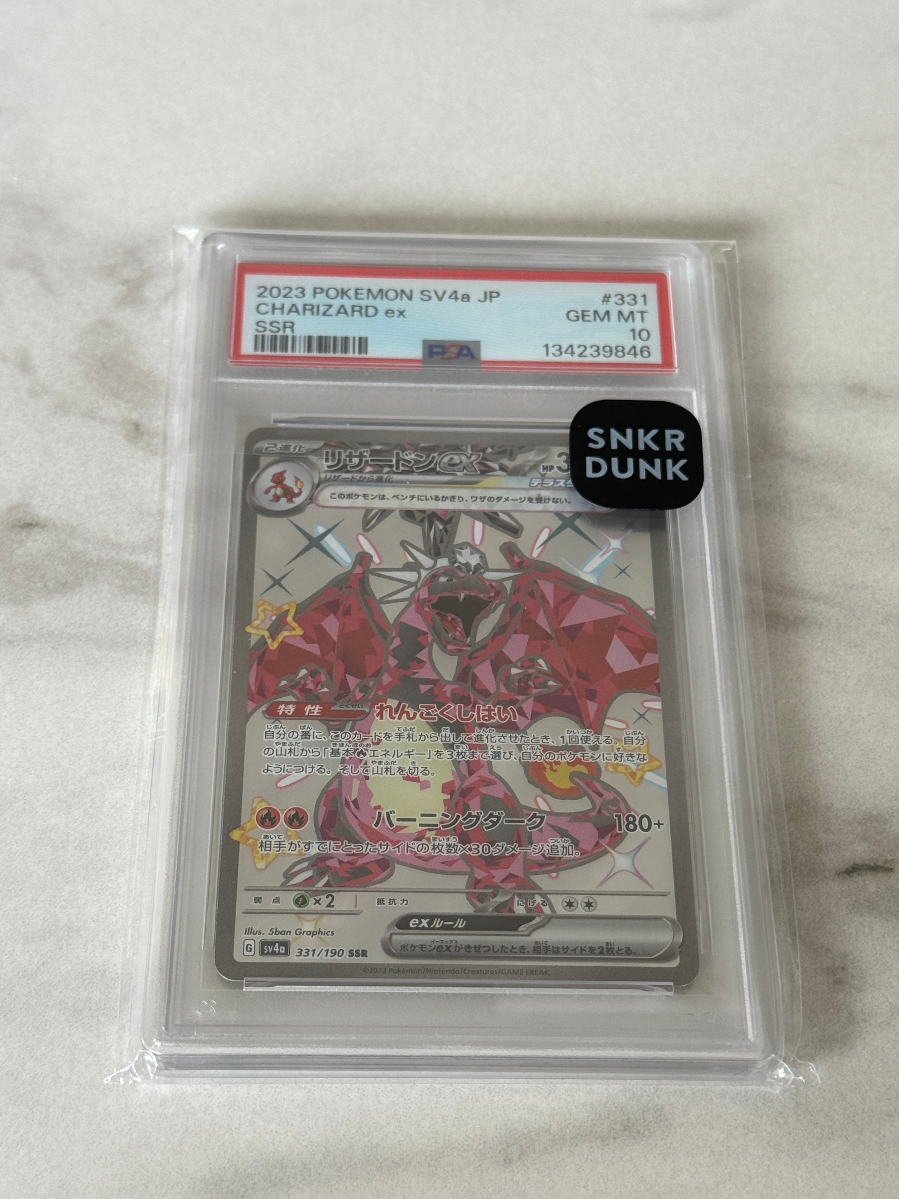 リザードンex SSR[SV4a 331/190](ハイクラスパック「シャイニートレジャーex」)