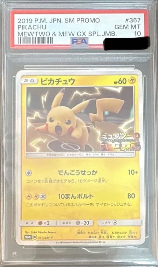 お茶会ごっこピカチュウ: プロモ[SM-P 325](プロモーションカード「SM